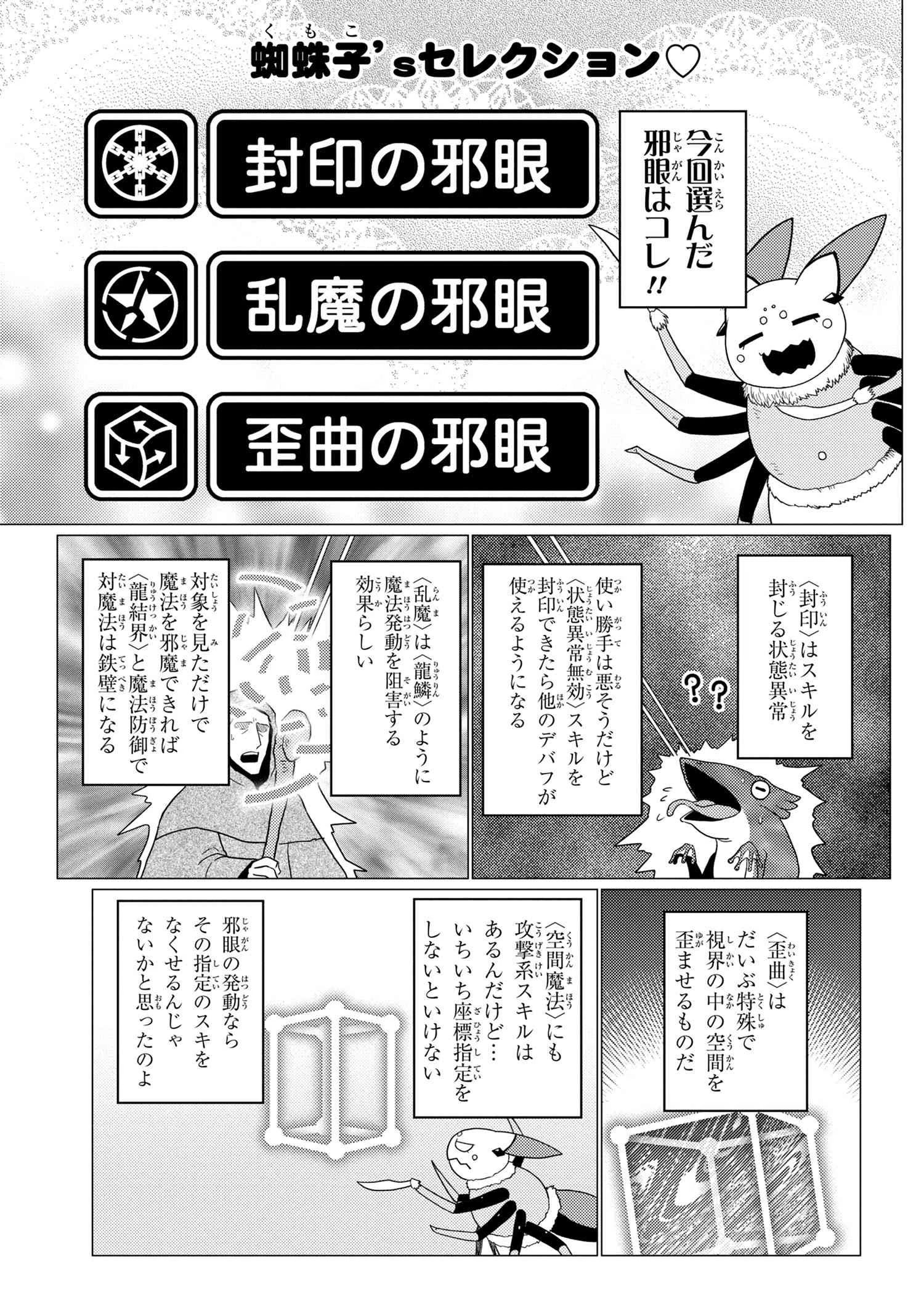 蜘蛛ですが，なにか？ 第49.2話 - 7