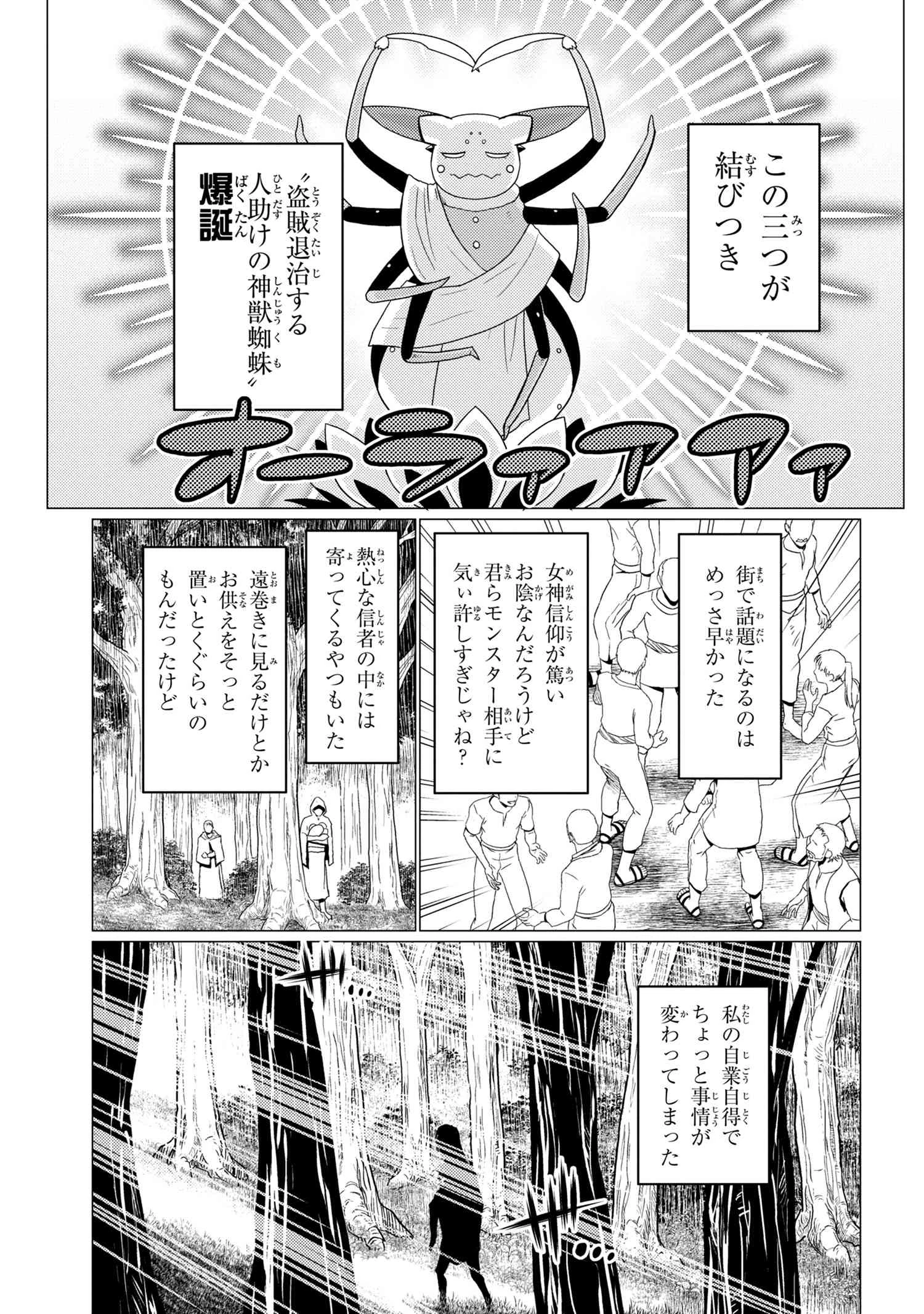 蜘蛛ですが，なにか？ 第50.1話 - 7