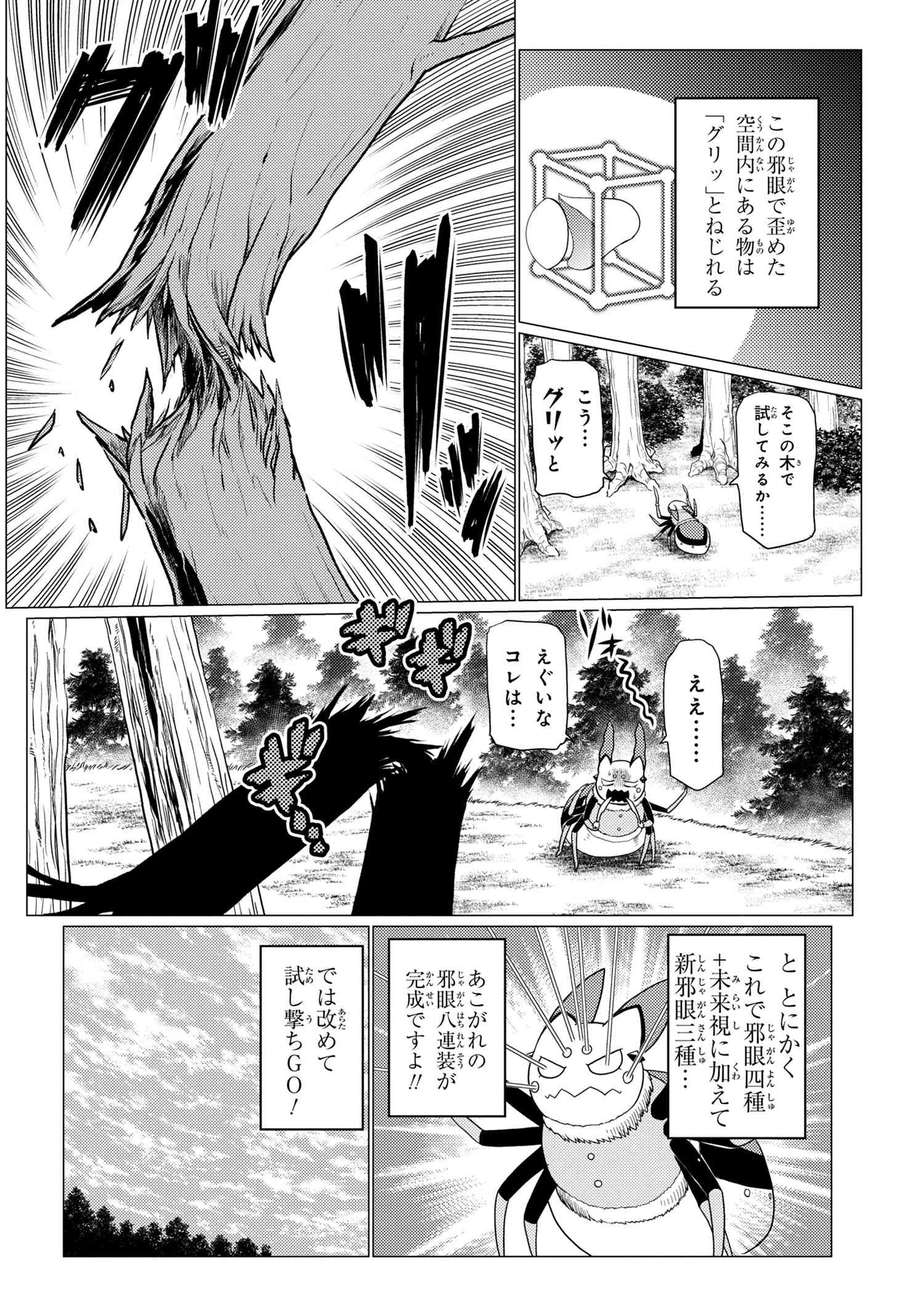 蜘蛛ですが，なにか？ 第49.2話 - 8