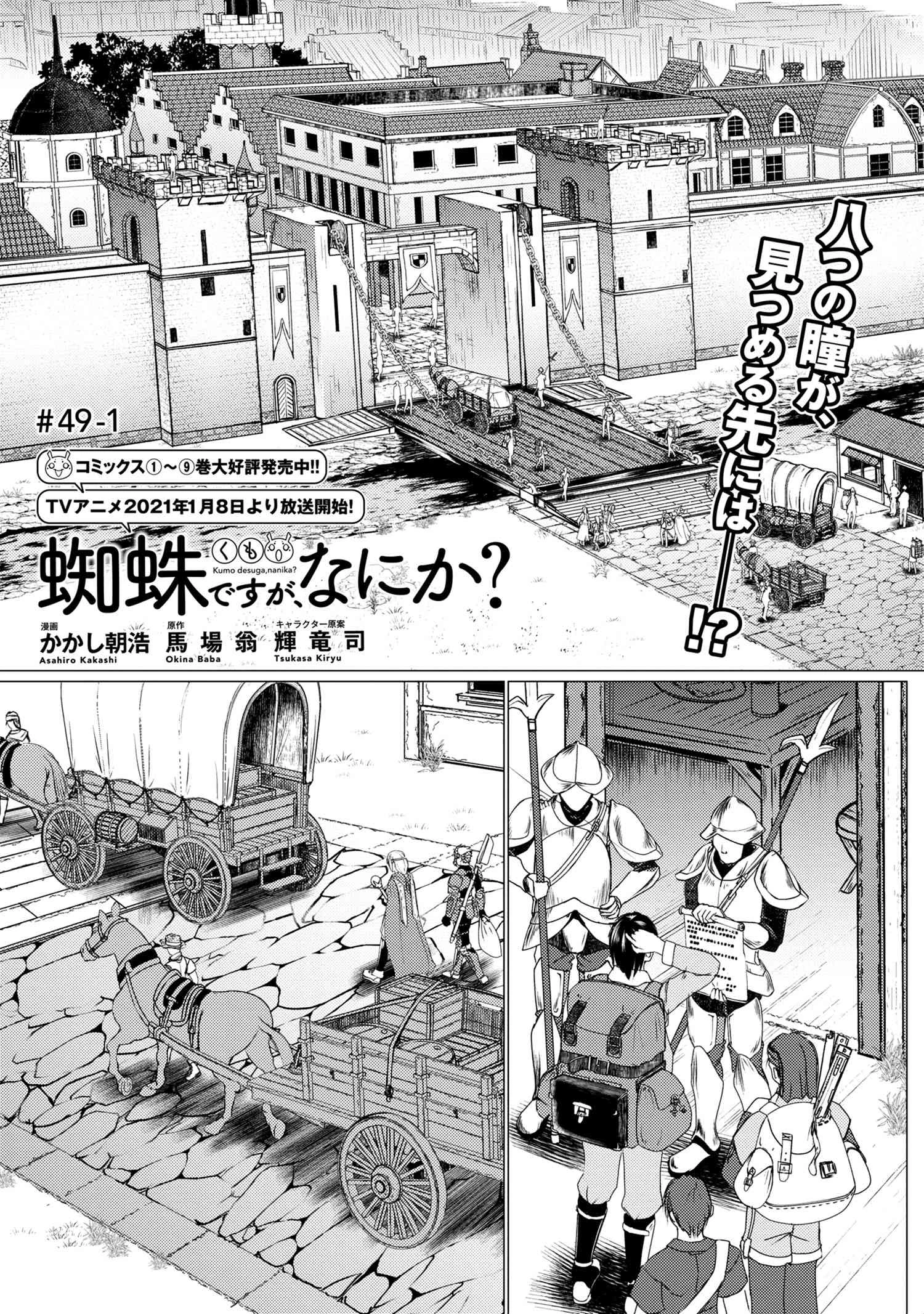 蜘蛛ですが，なにか？ 第49.1話 - 1