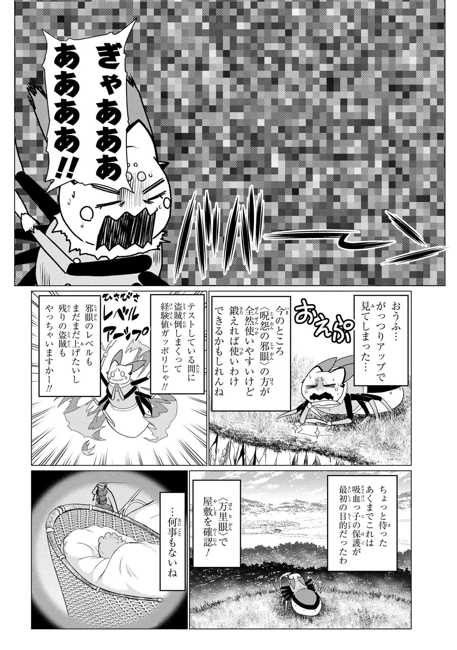 蜘蛛ですが，なにか？ 第49.2話 - 12