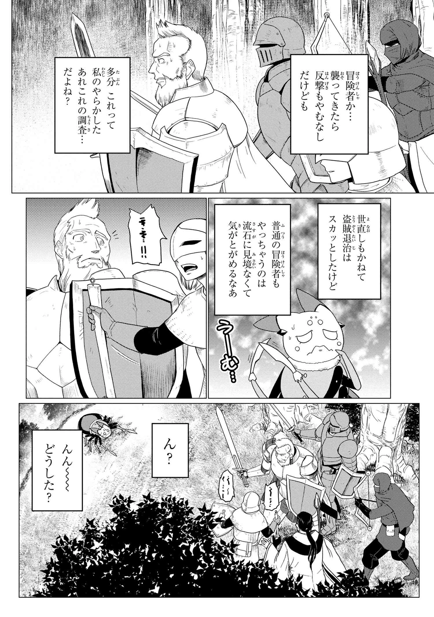 蜘蛛ですが，なにか？ 第49.2話 - 14