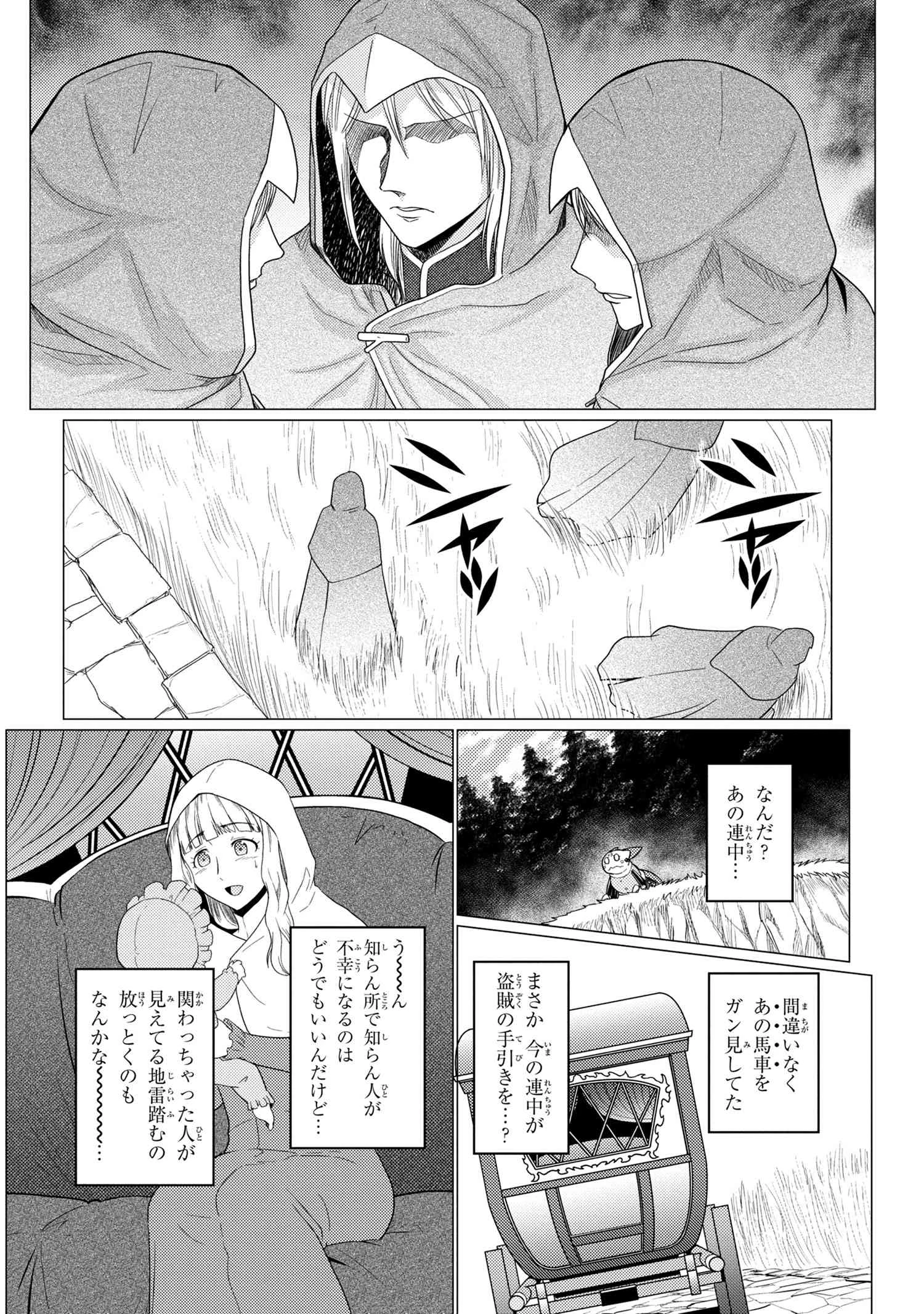 蜘蛛ですが，なにか？ 第49.1話 - 4