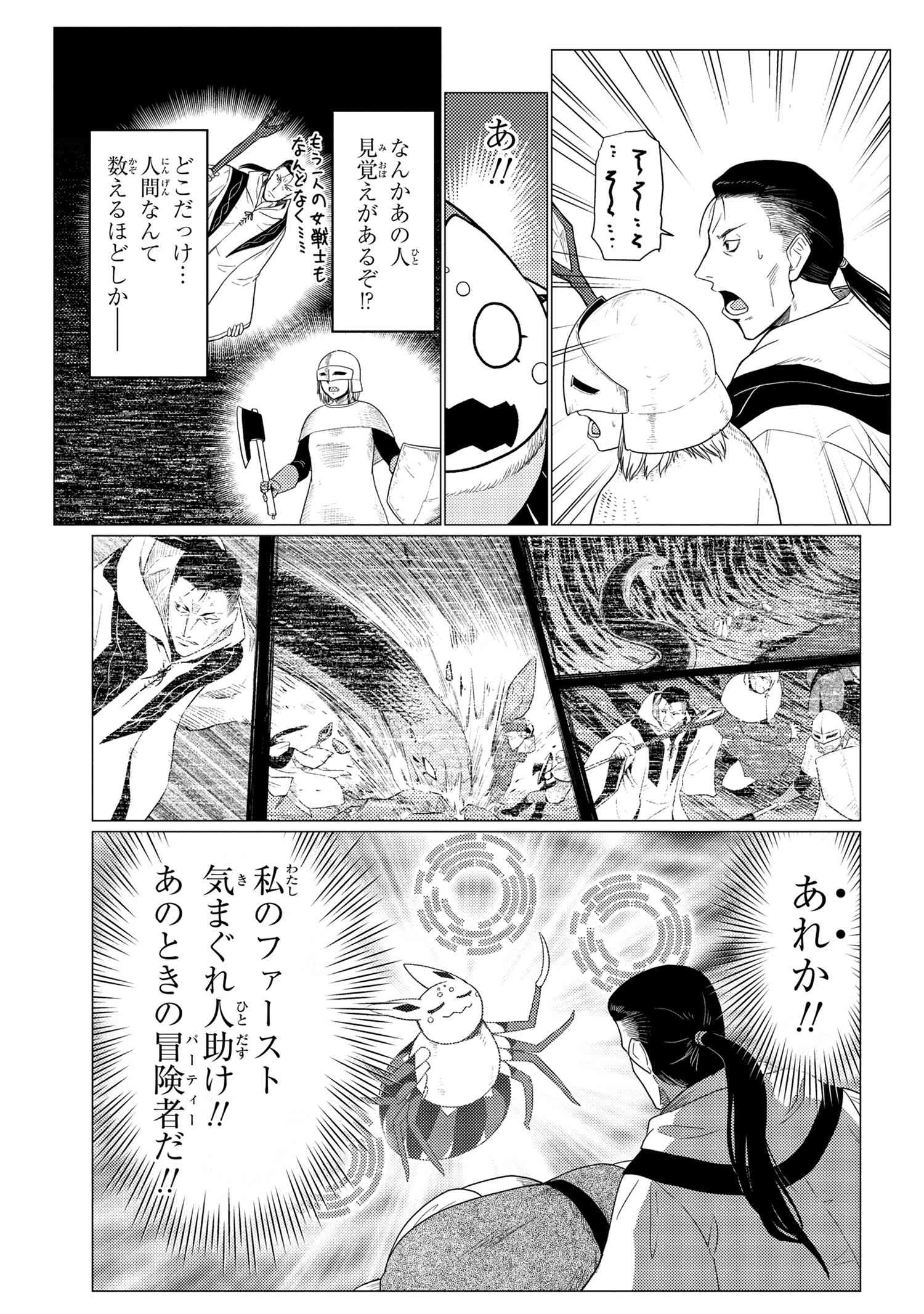 蜘蛛ですが，なにか？ 第49.2話 - 15