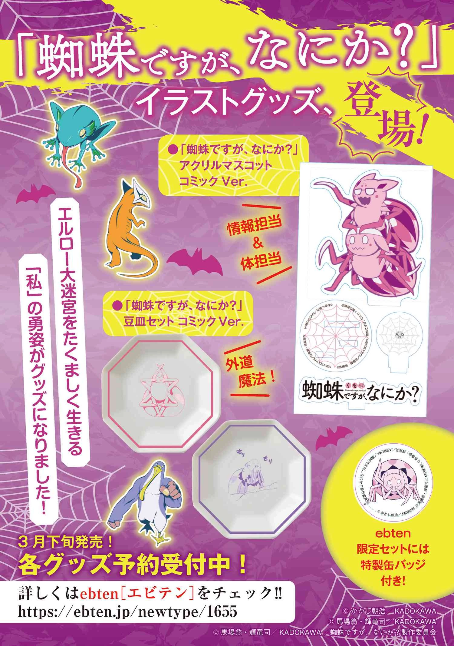 蜘蛛ですが，なにか？ 第49.2話 - 17