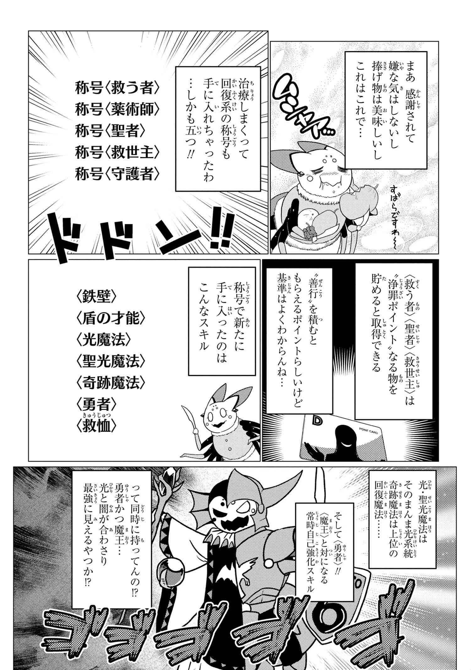 蜘蛛ですが，なにか？ 第50.1話 - 15