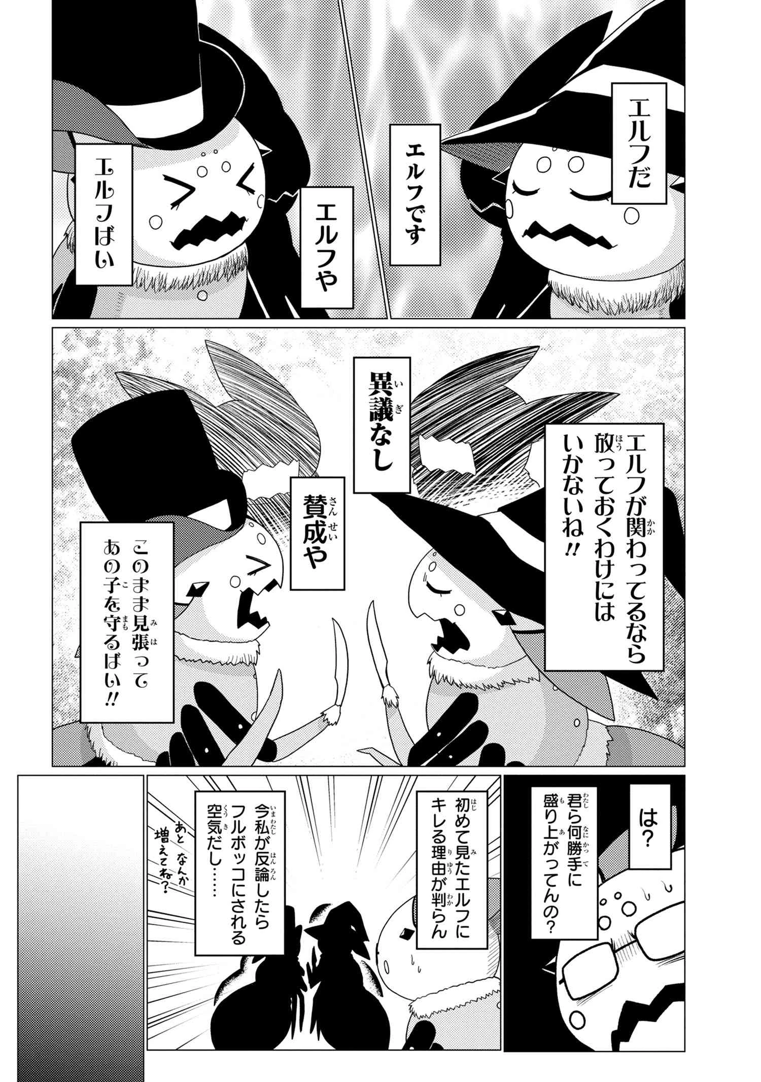 蜘蛛ですが，なにか？ 第49.1話 - 6