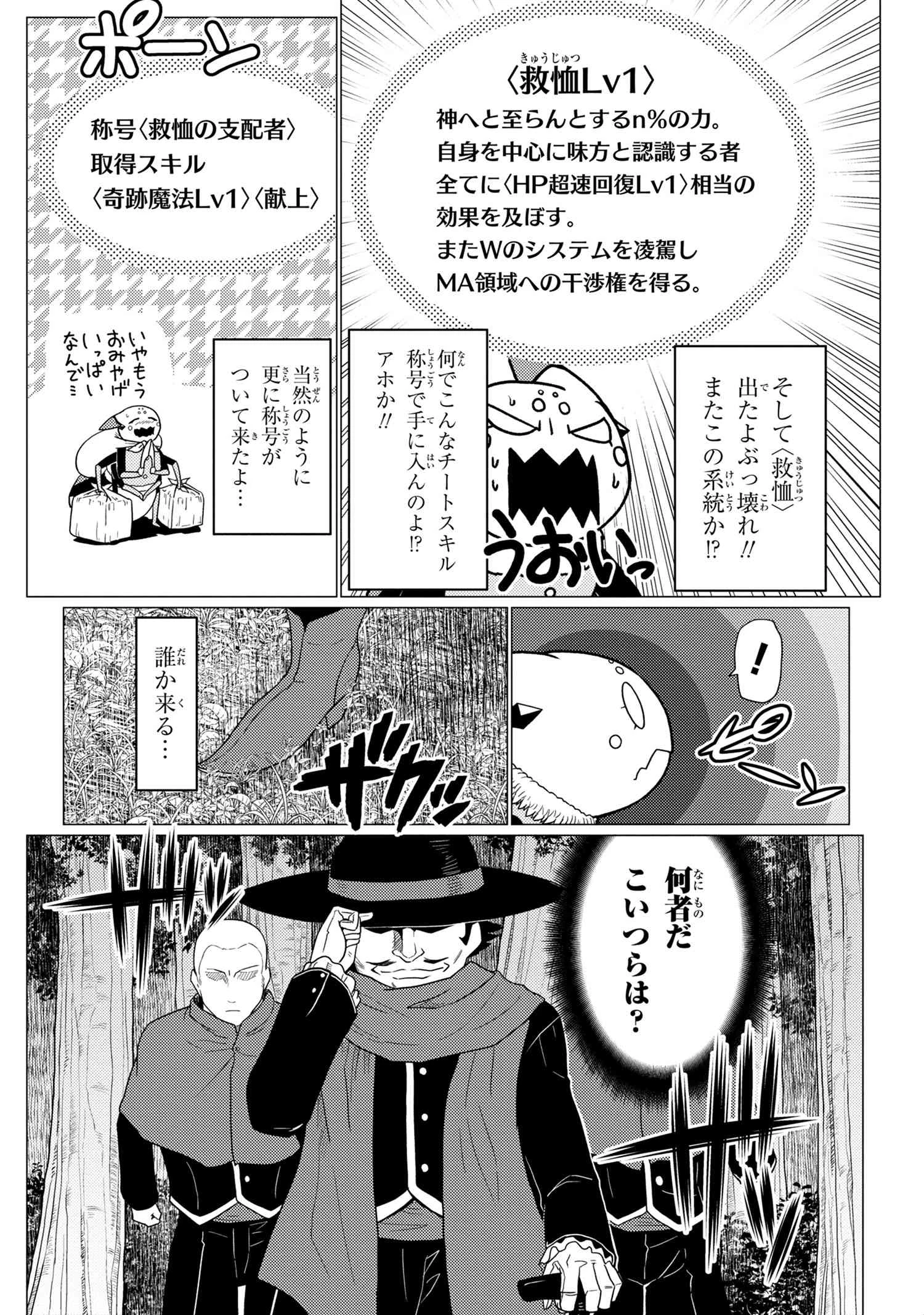 蜘蛛ですが，なにか？ 第50.1話 - 16