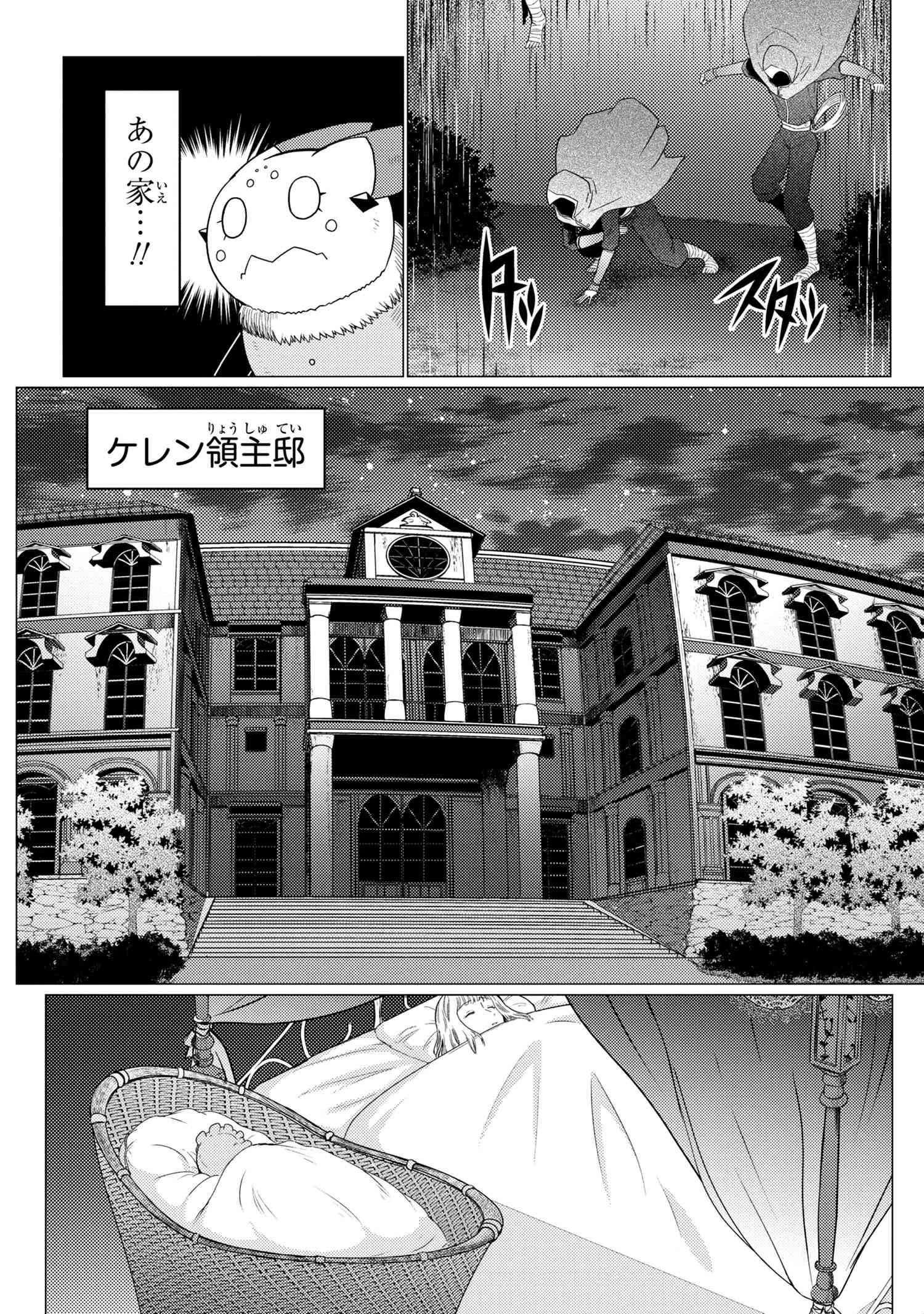 蜘蛛ですが，なにか？ 第49.1話 - 8