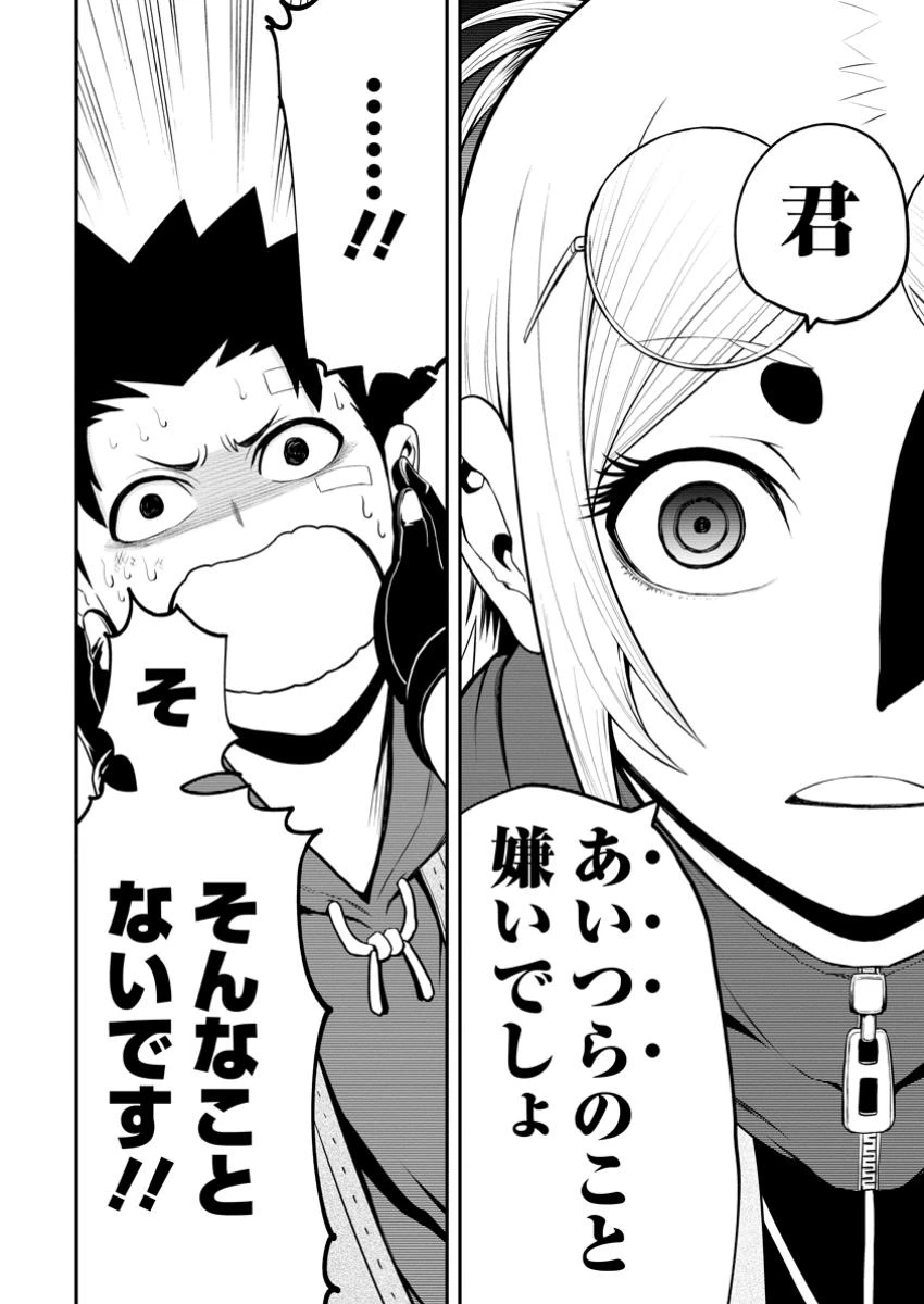 雑用付与術師が自分の最強に気付くまで 第38.3話 - 1