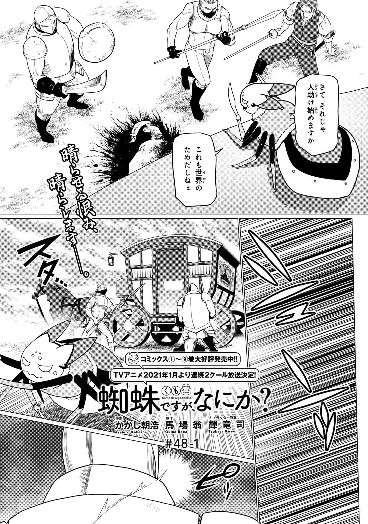 蜘蛛ですが，なにか？ 第48.1話 - 1