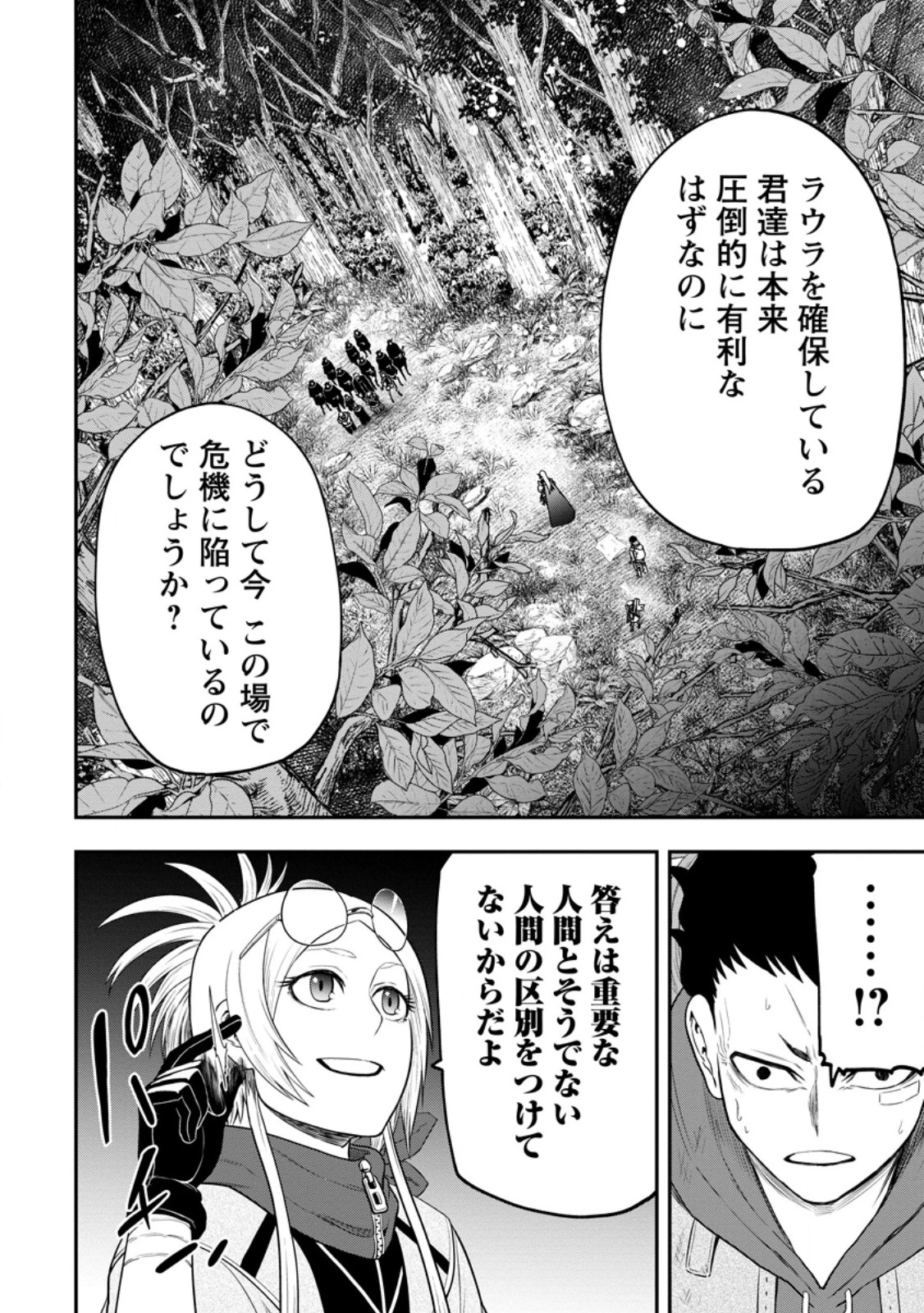 雑用付与術師が自分の最強に気付くまで 第38.1話 - 4