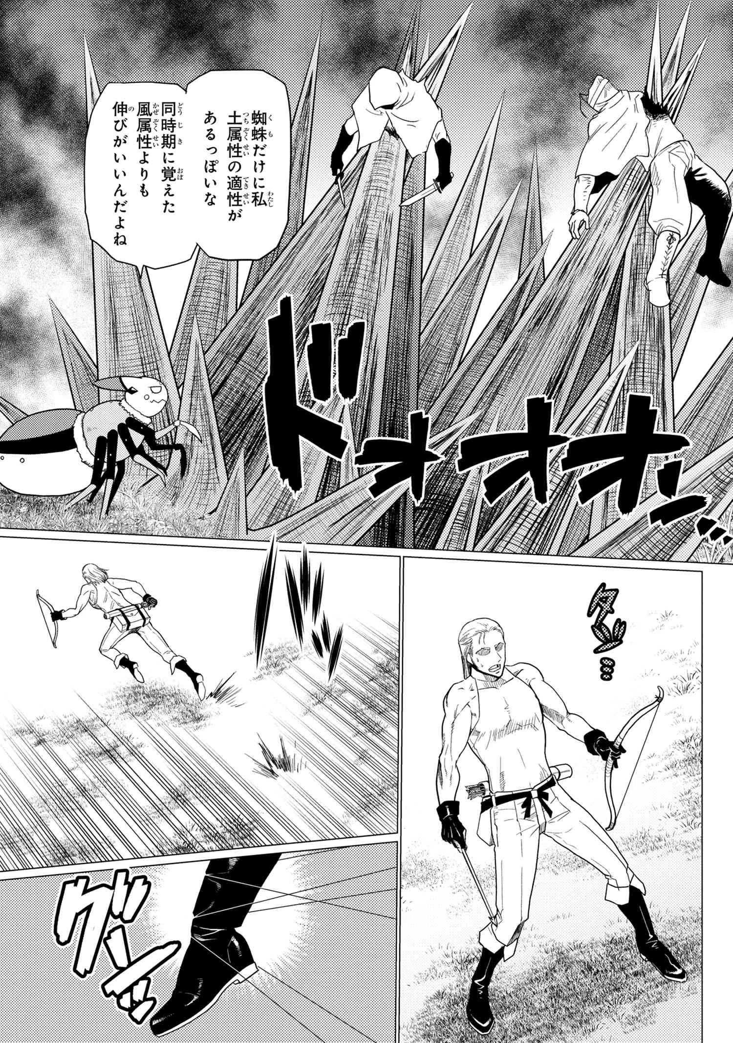 蜘蛛ですが，なにか？ 第48.1話 - 3