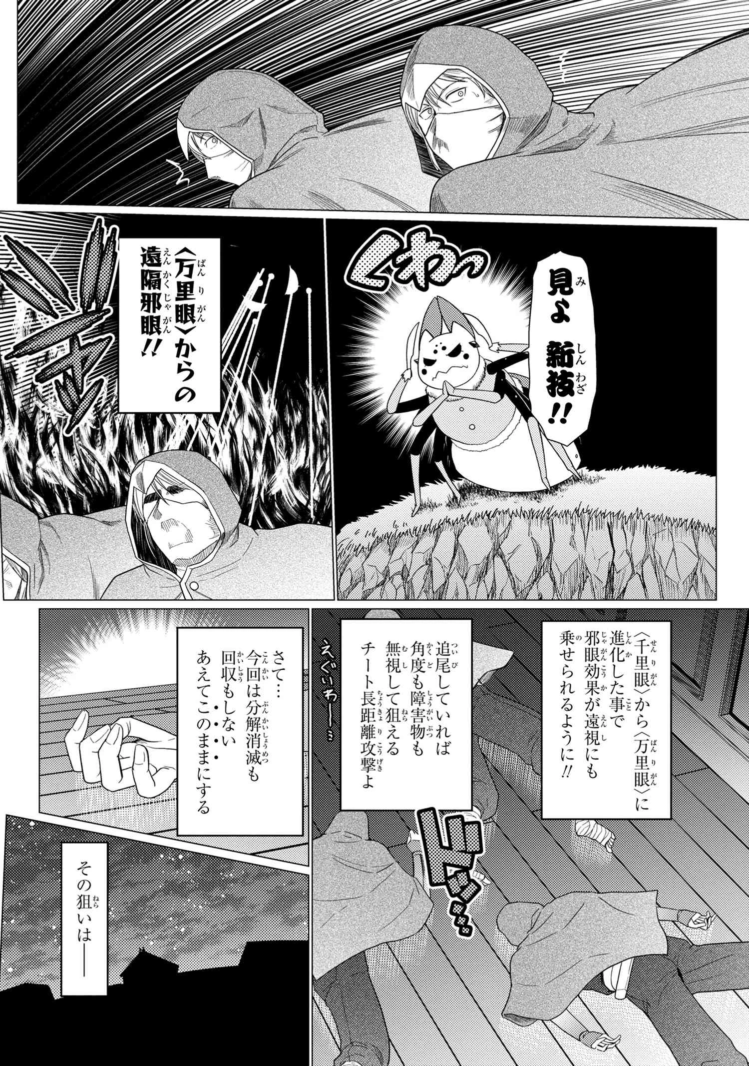 蜘蛛ですが，なにか？ 第49.1話 - 10