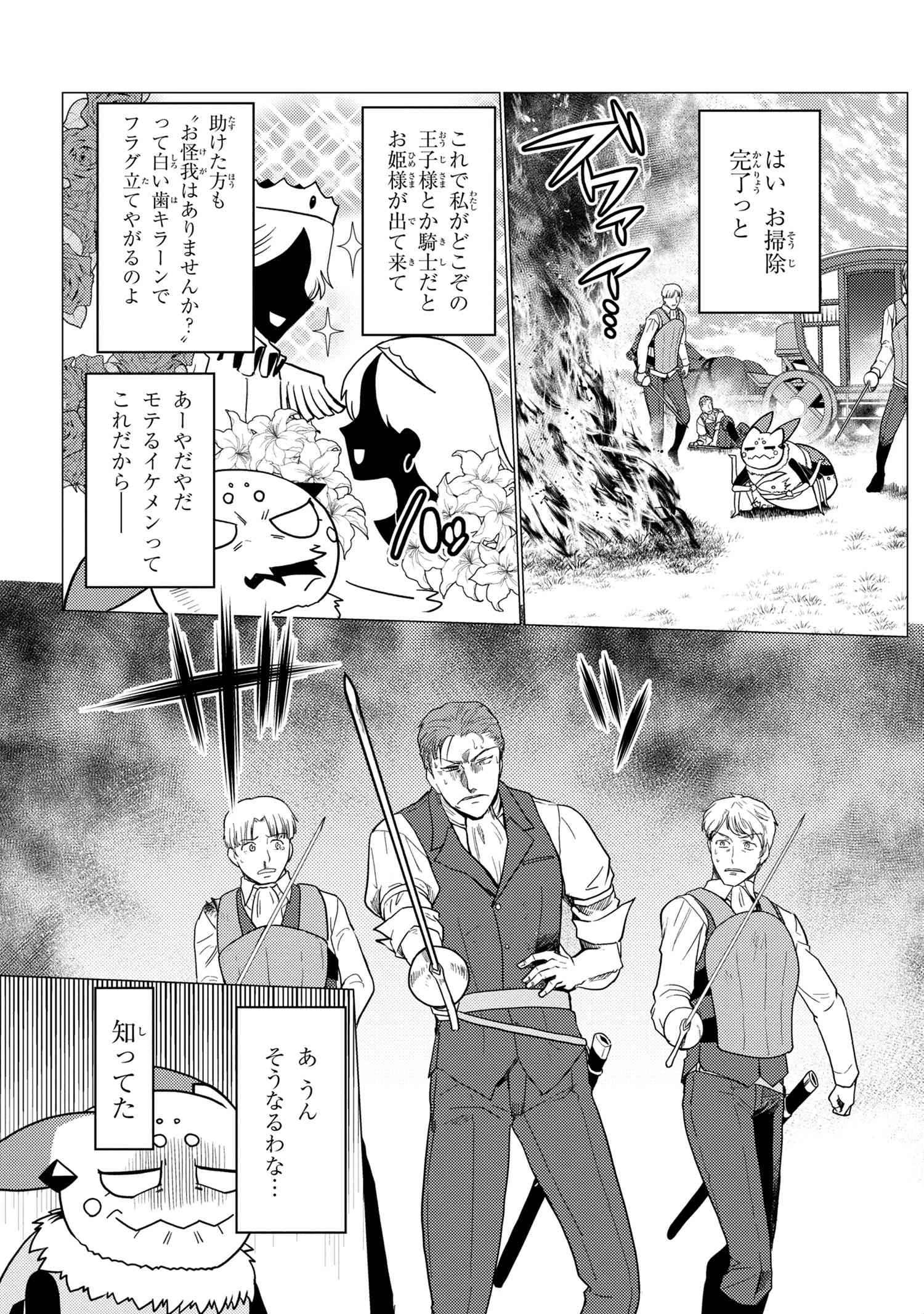 蜘蛛ですが，なにか？ 第48.1話 - 5