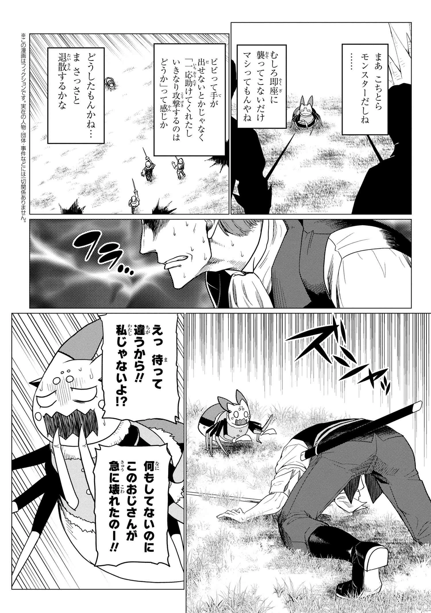 蜘蛛ですが，なにか？ 第48.1話 - 6