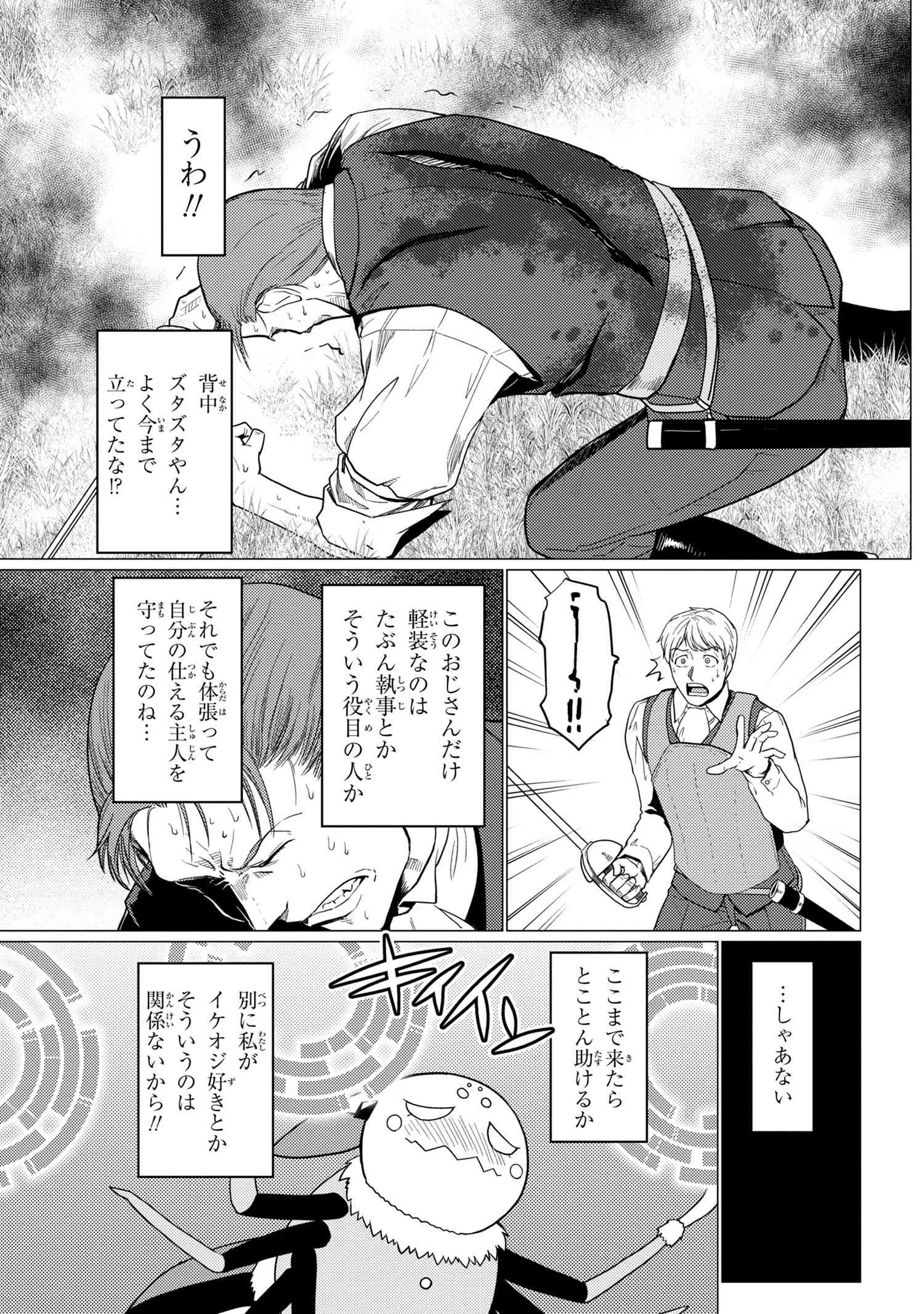 蜘蛛ですが，なにか？ 第48.1話 - 7