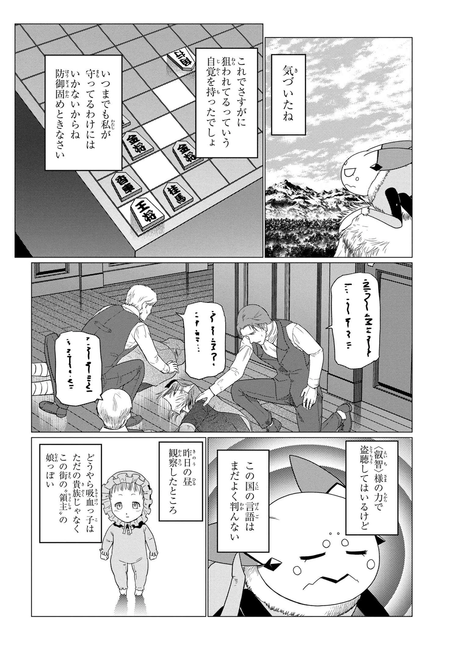 蜘蛛ですが，なにか？ 第49.1話 - 12