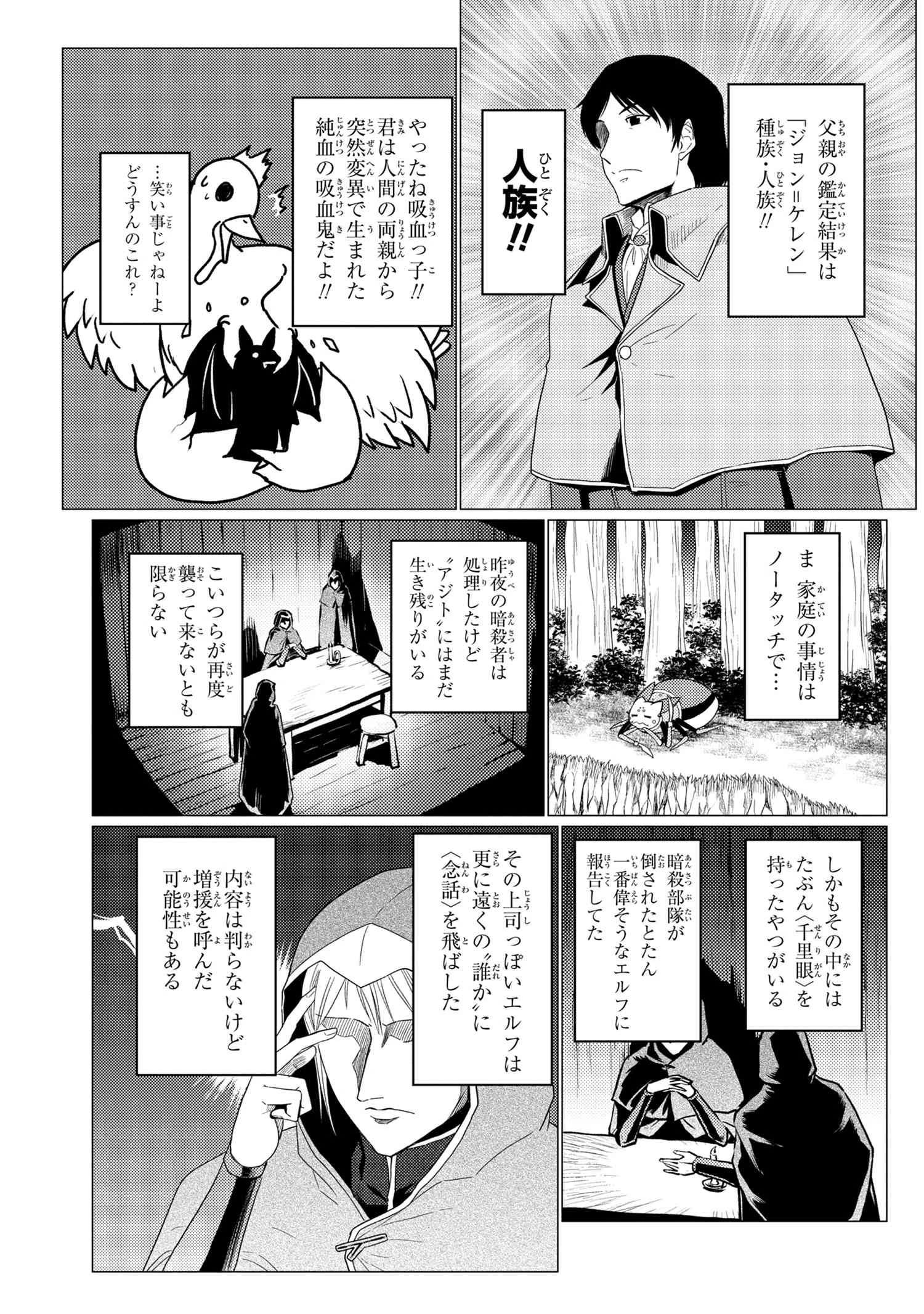 蜘蛛ですが，なにか？ 第49.1話 - 13