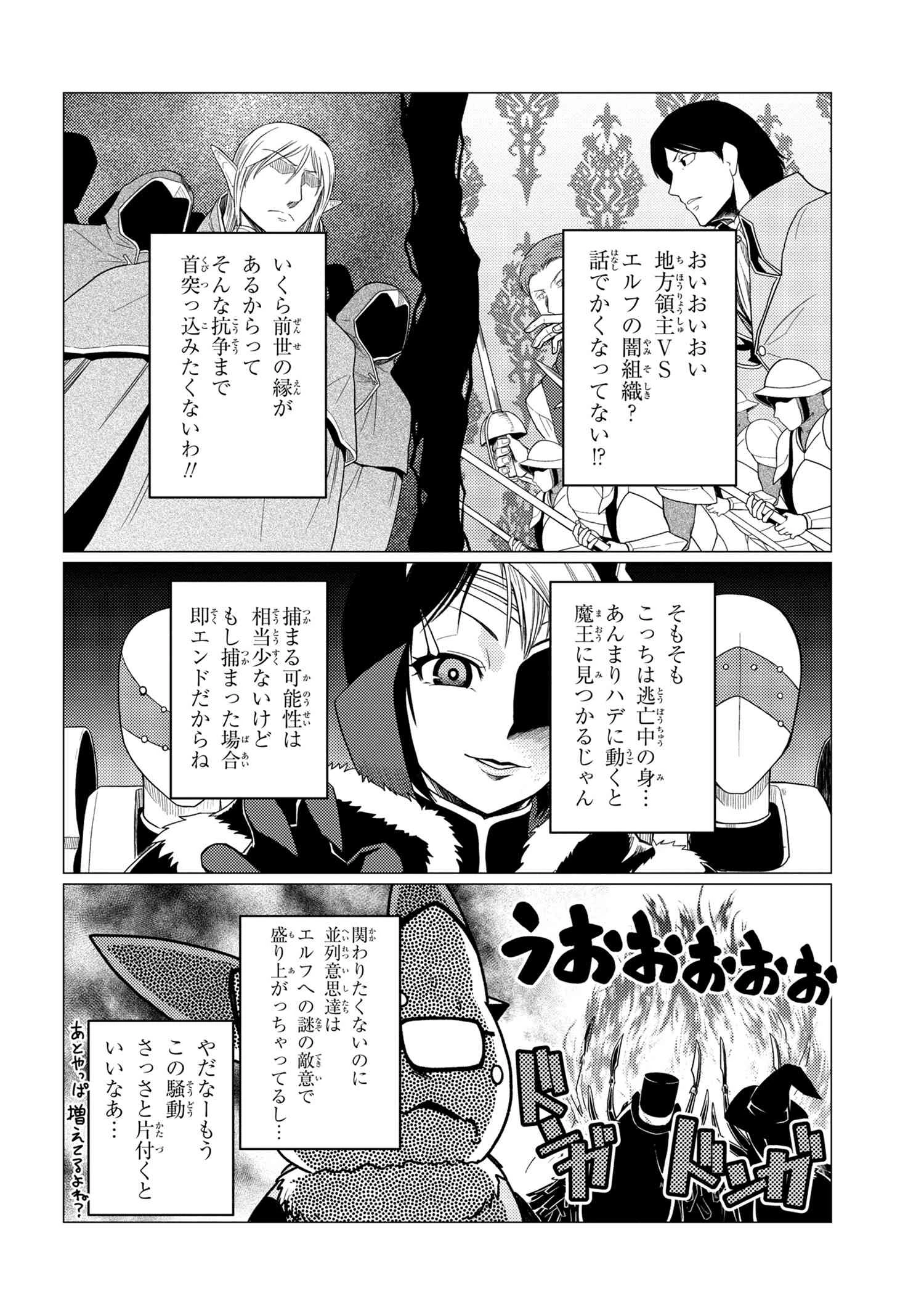 蜘蛛ですが，なにか？ 第49.1話 - 14