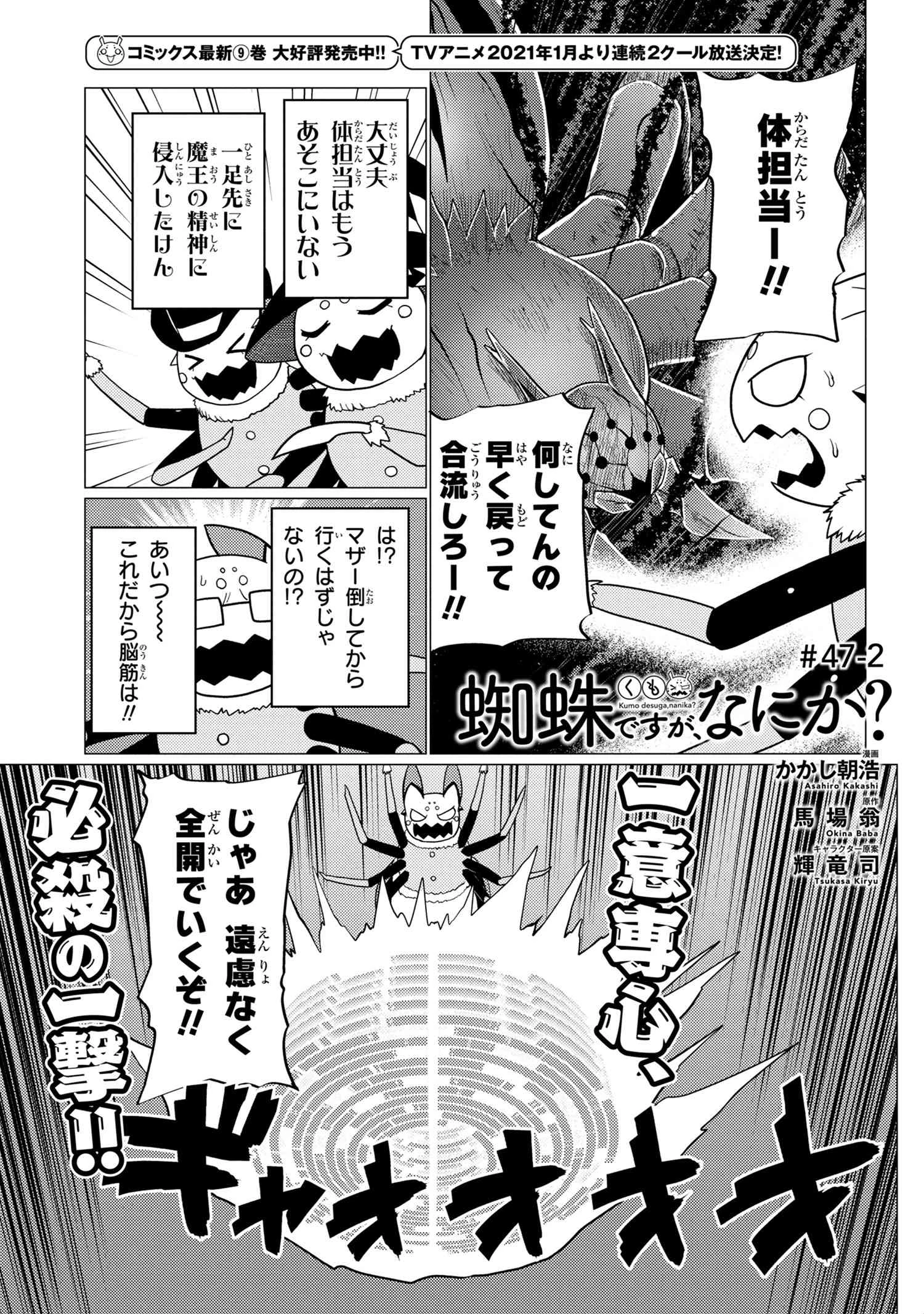 蜘蛛ですが，なにか？ 第47.2話 - 1