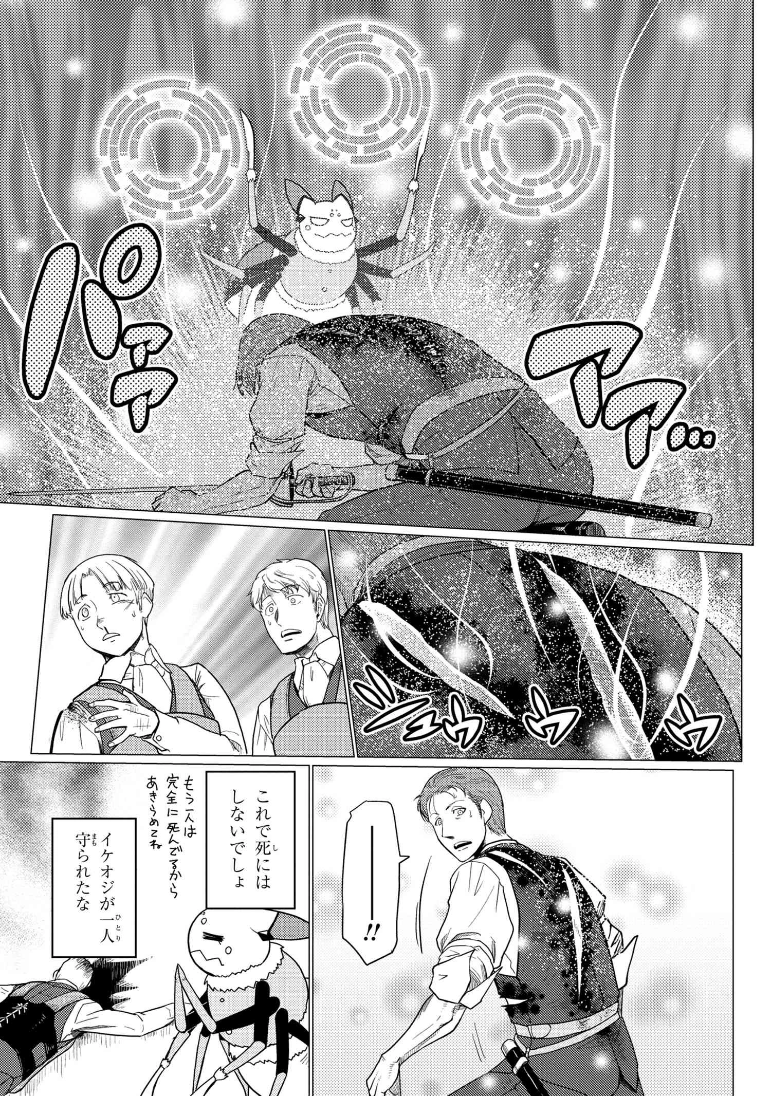 蜘蛛ですが，なにか？ 第48.1話 - 8