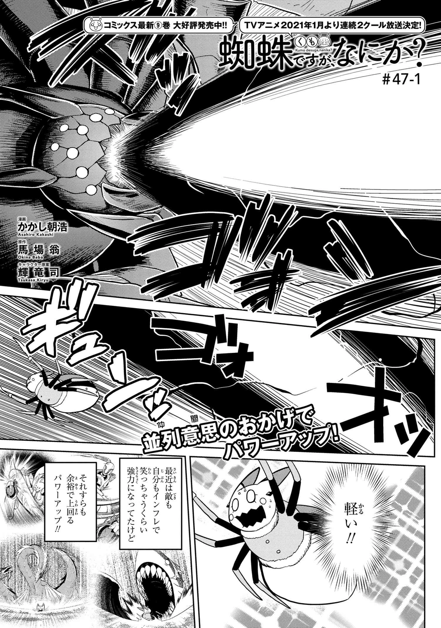 蜘蛛ですが，なにか？ 第47.1話 - 1