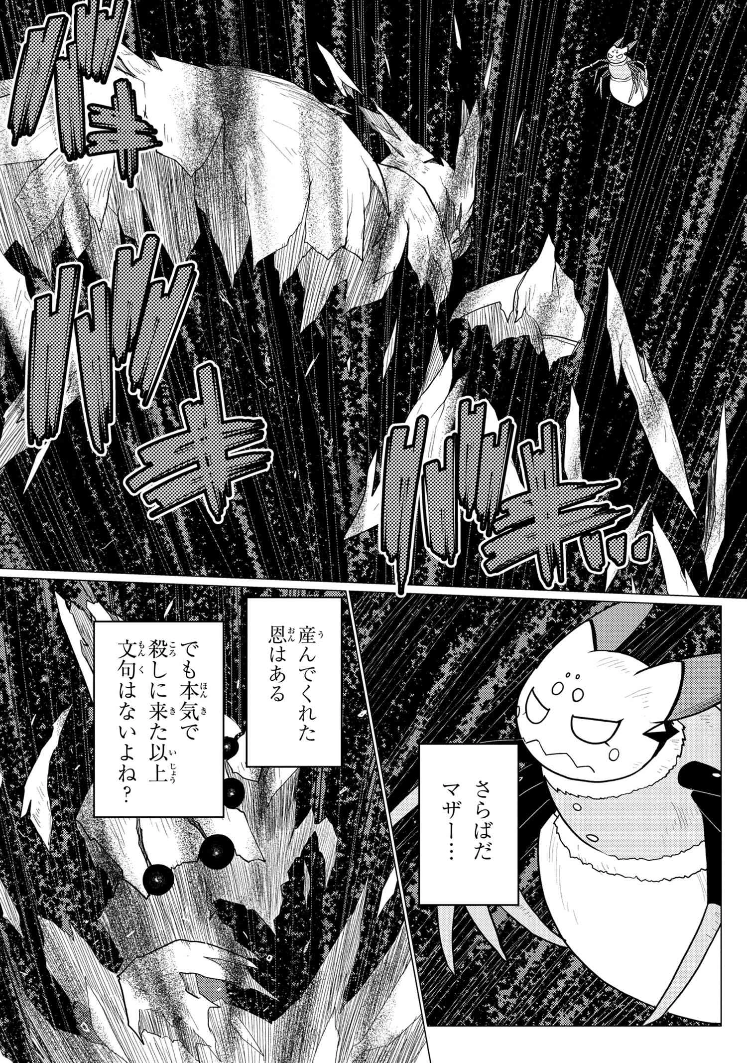 蜘蛛ですが，なにか？ 第47.2話 - 3