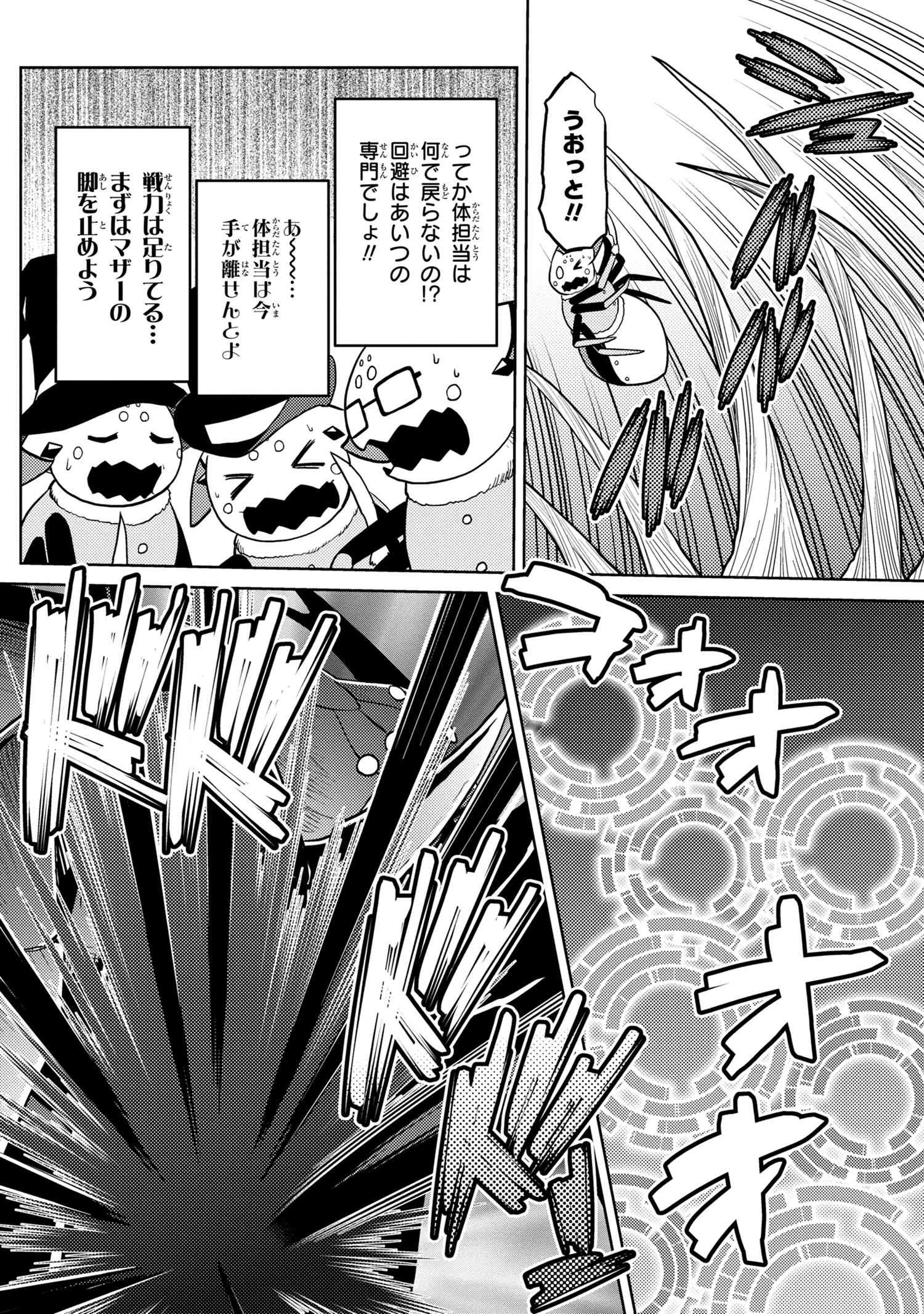 蜘蛛ですが，なにか？ 第47.1話 - 2
