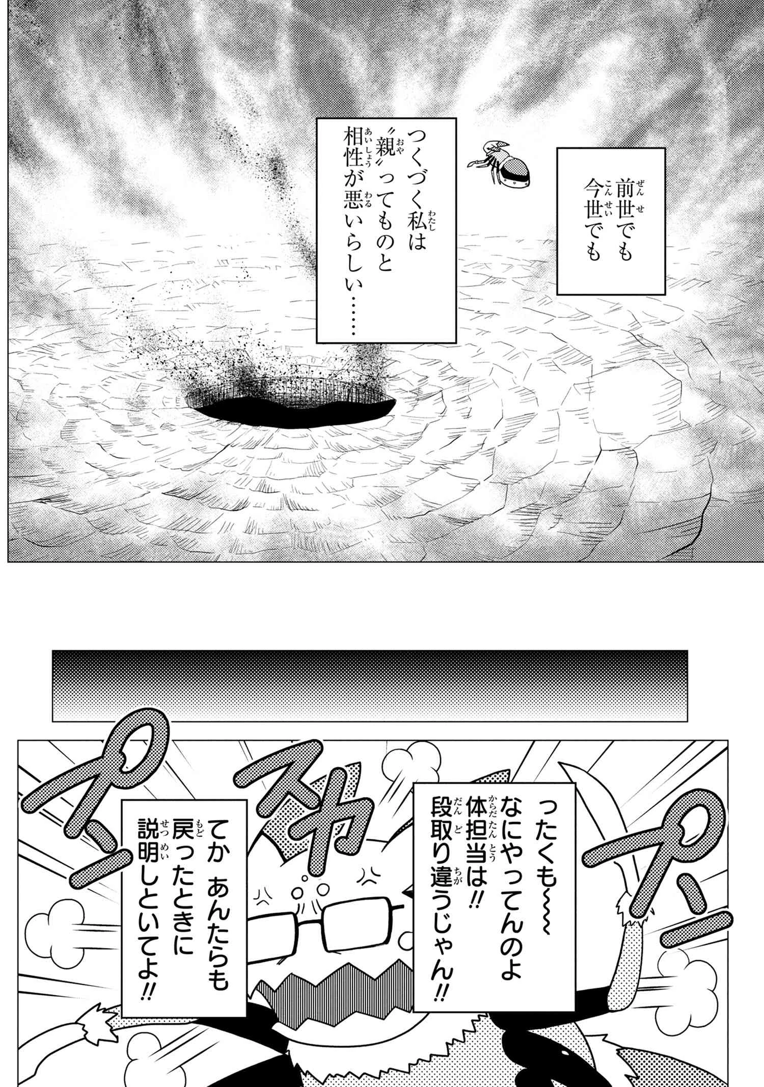 蜘蛛ですが，なにか？ 第47.2話 - 4