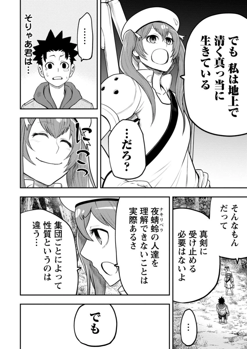 雑用付与術師が自分の最強に気付くまで 第38.3話 - 7