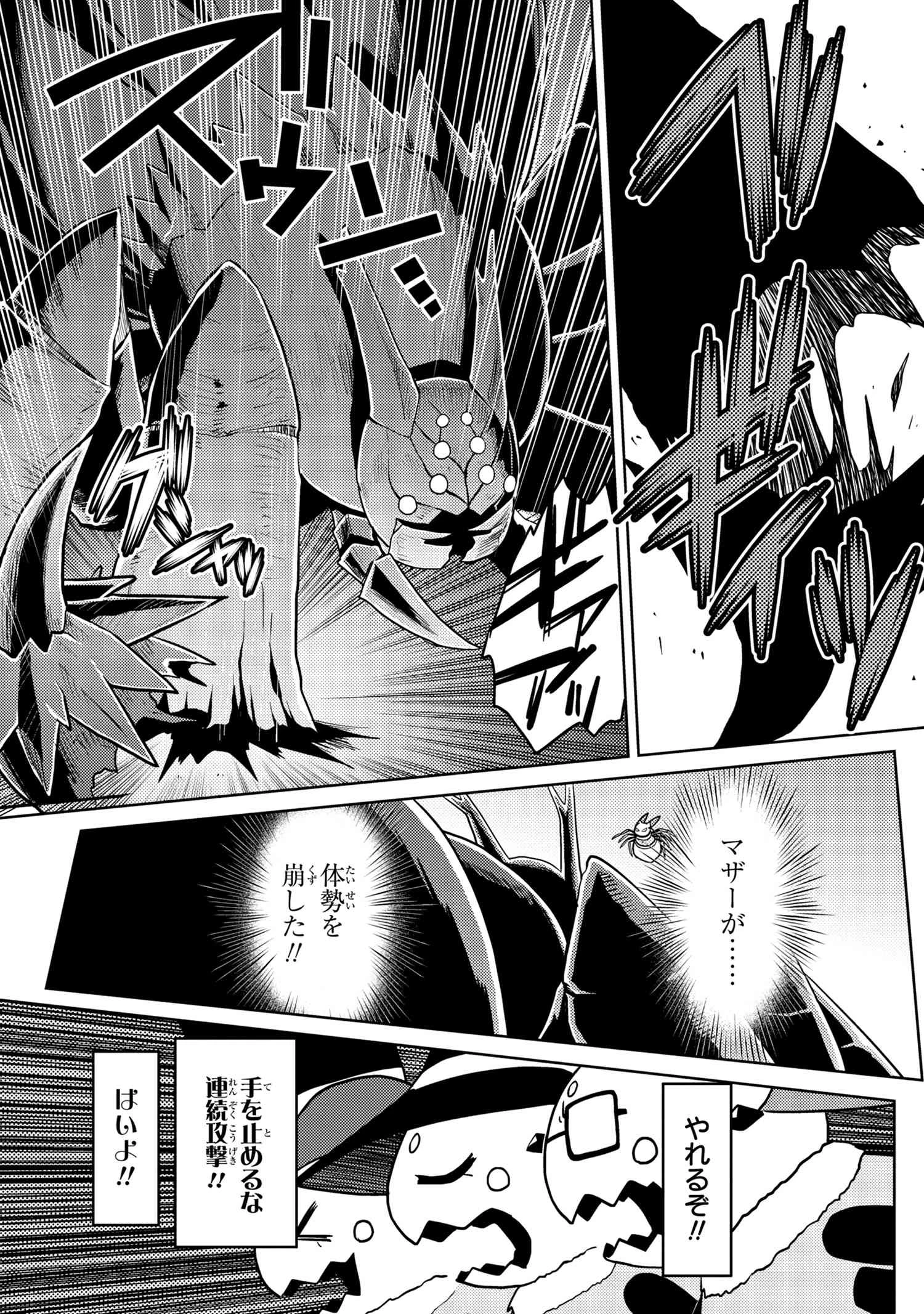 蜘蛛ですが，なにか？ 第47.1話 - 3