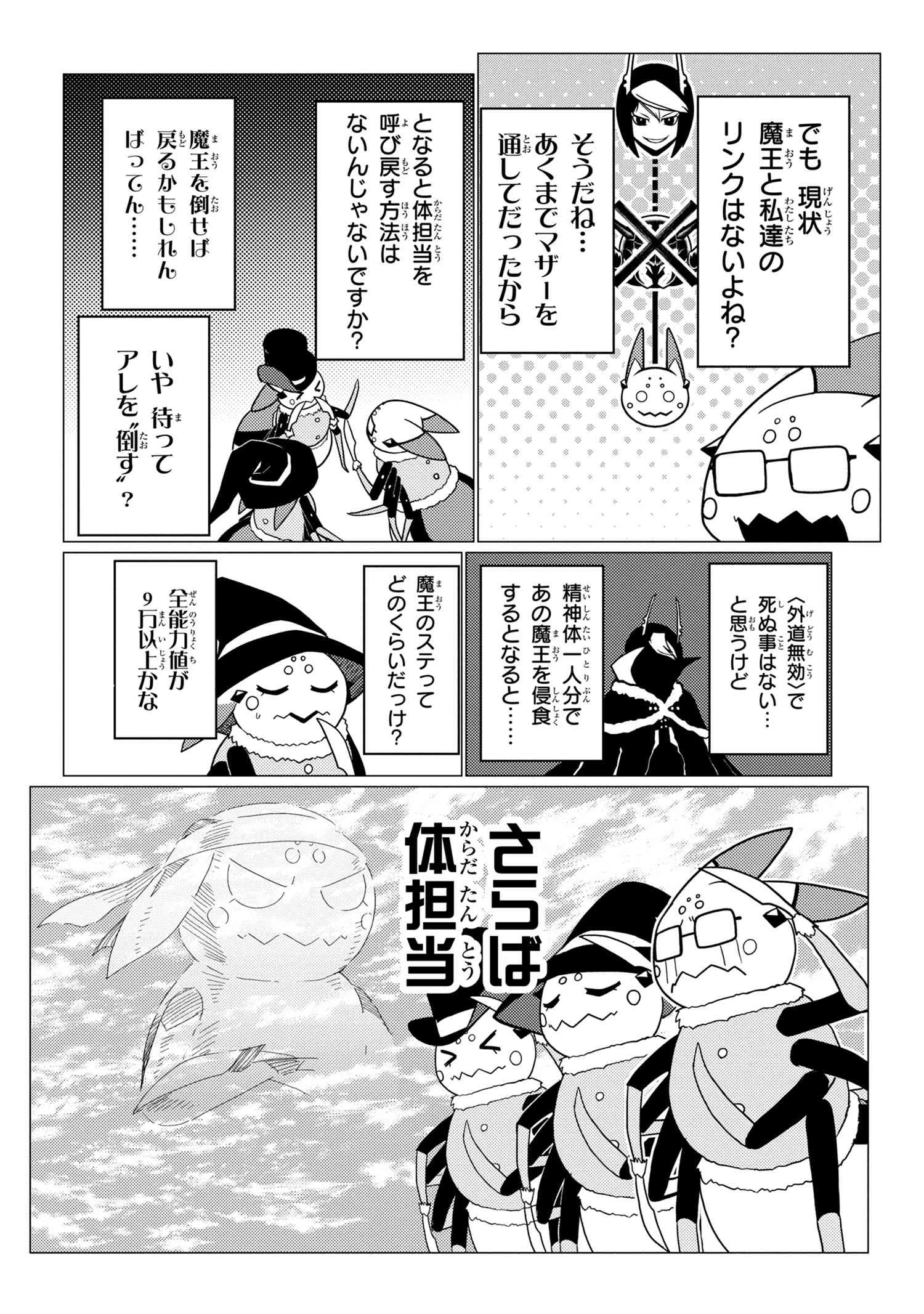 蜘蛛ですが，なにか？ 第47.2話 - 6