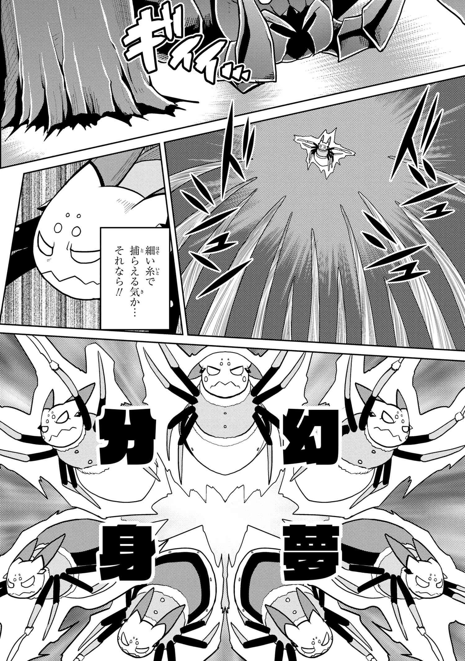 蜘蛛ですが，なにか？ 第47.1話 - 4