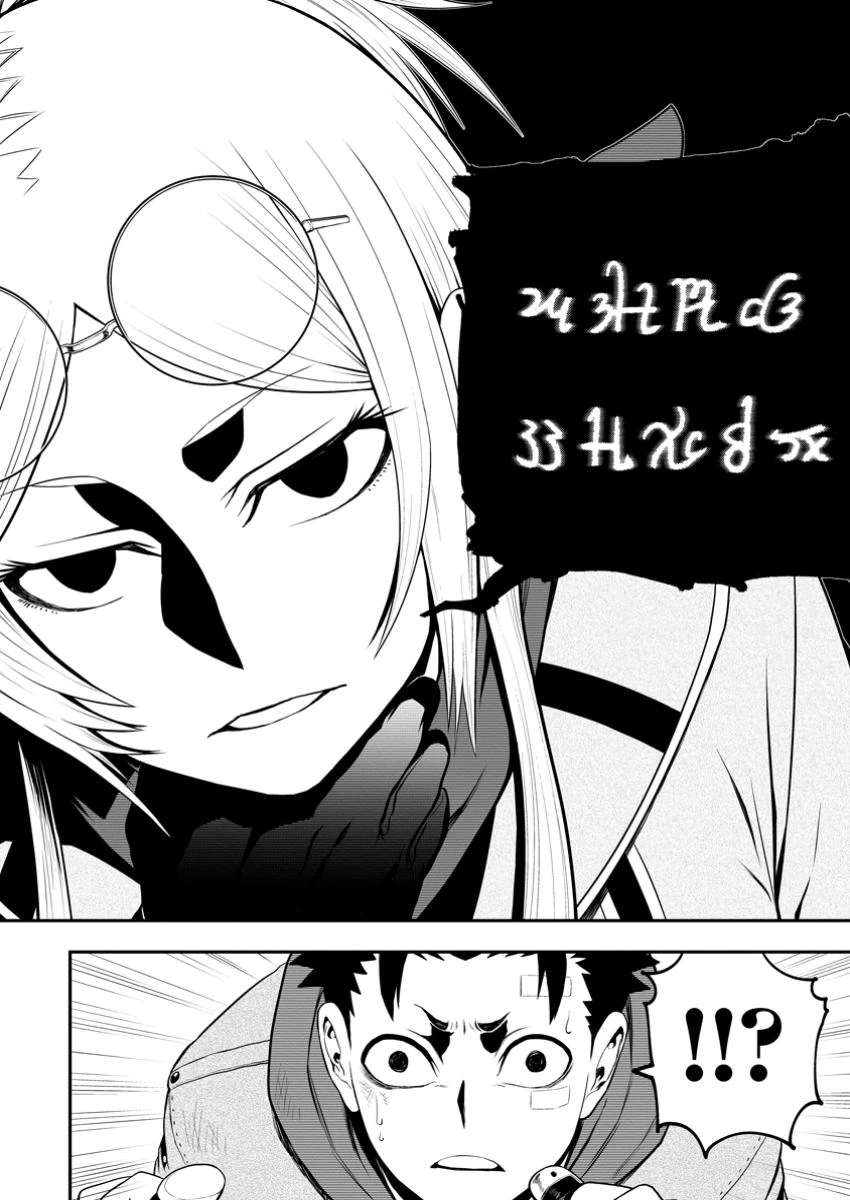 雑用付与術師が自分の最強に気付くまで 第38.2話 - 7