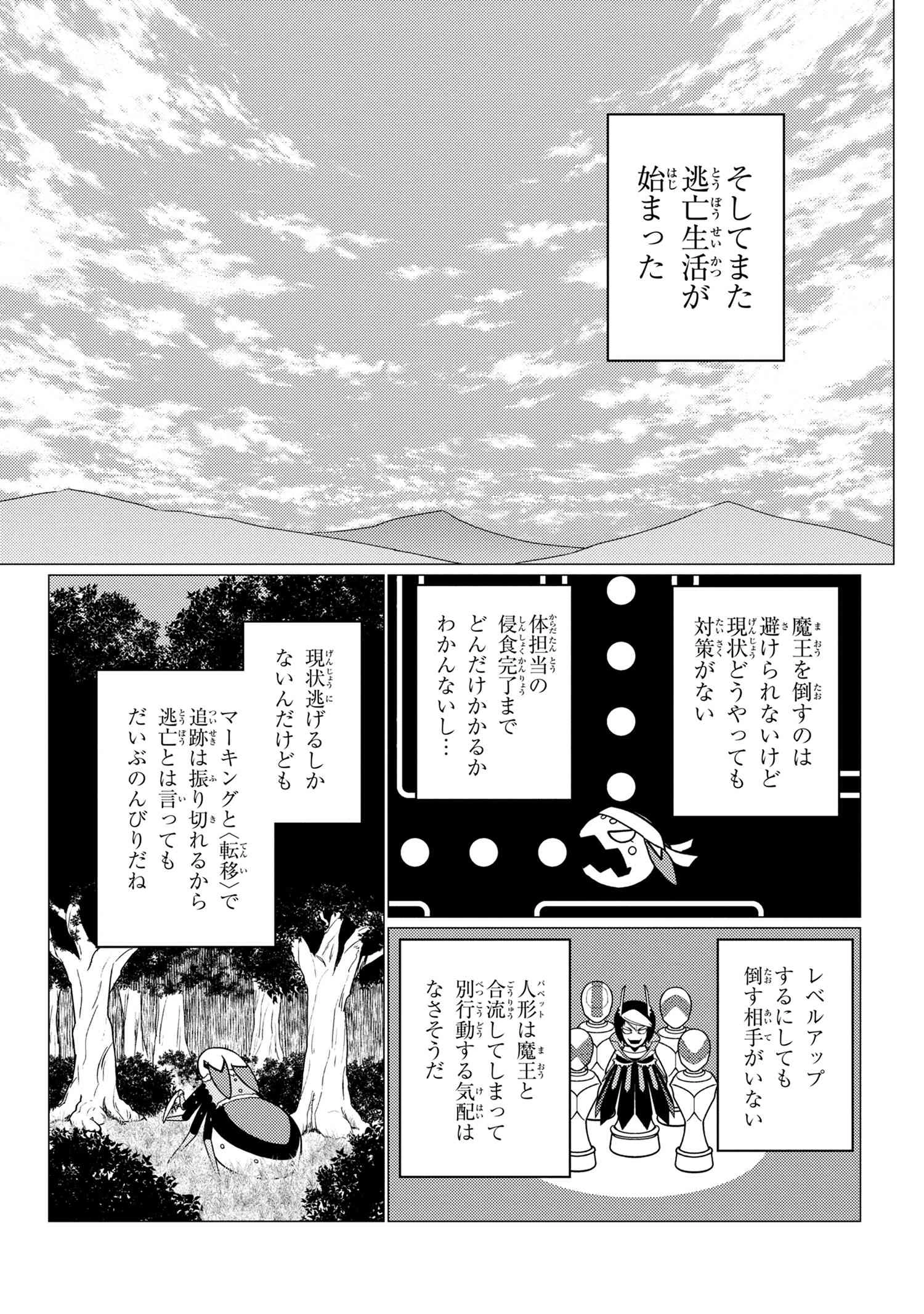 蜘蛛ですが，なにか？ 第47.2話 - 7