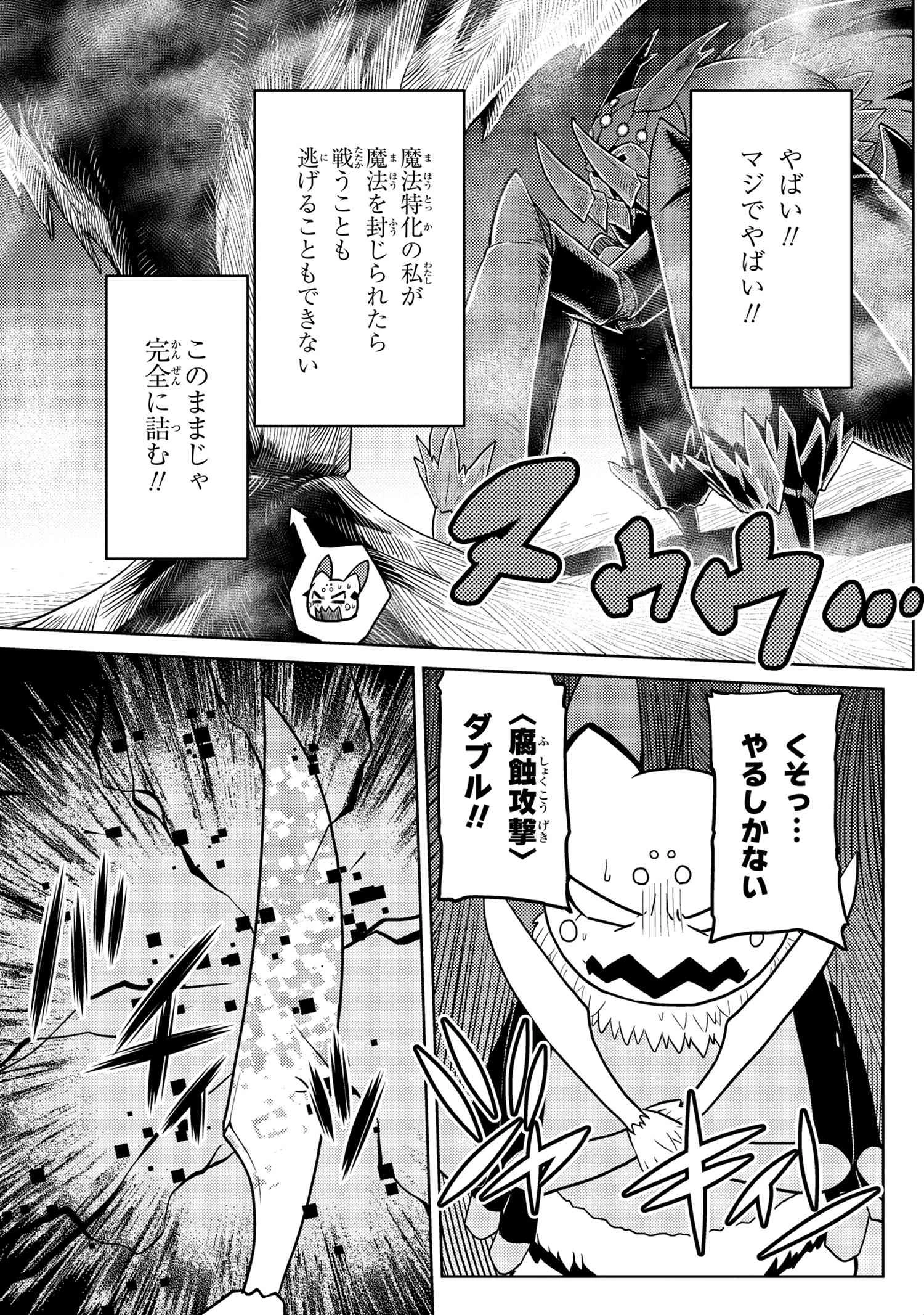 蜘蛛ですが，なにか？ 第46.2話 - 3