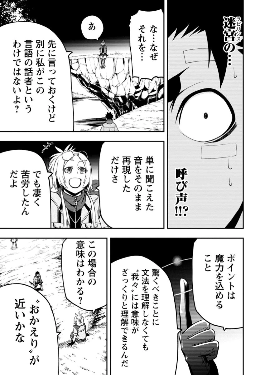 雑用付与術師が自分の最強に気付くまで 第38.2話 - 8