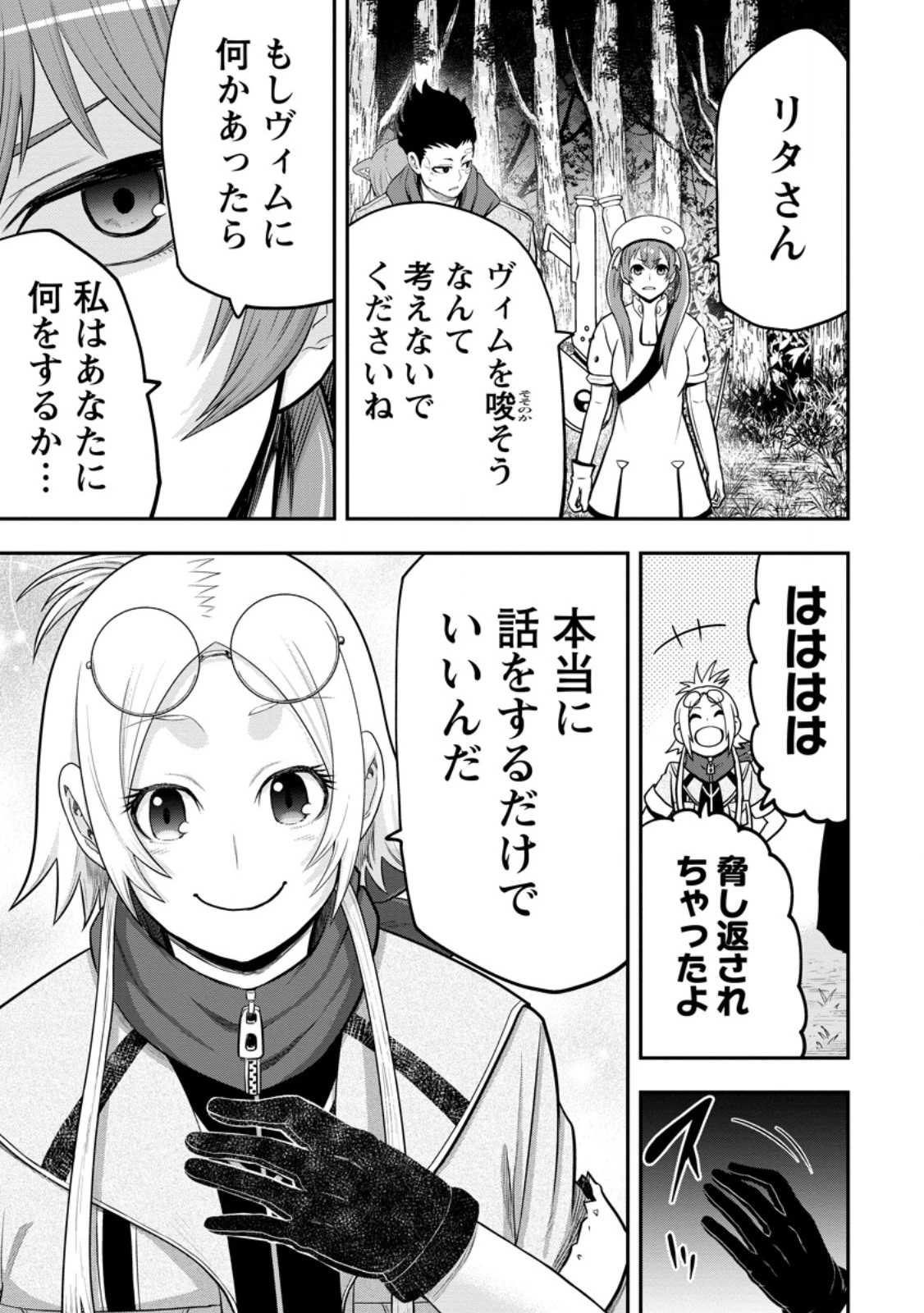 雑用付与術師が自分の最強に気付くまで 第38.1話 - 9