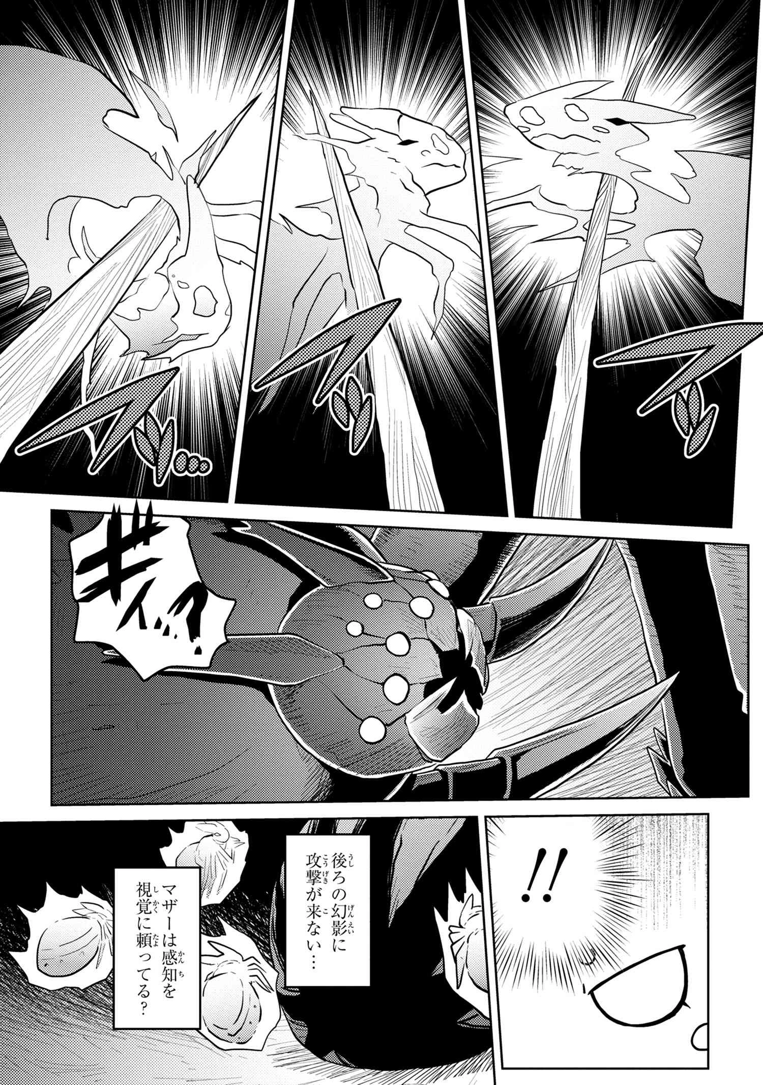 蜘蛛ですが，なにか？ 第47.1話 - 5