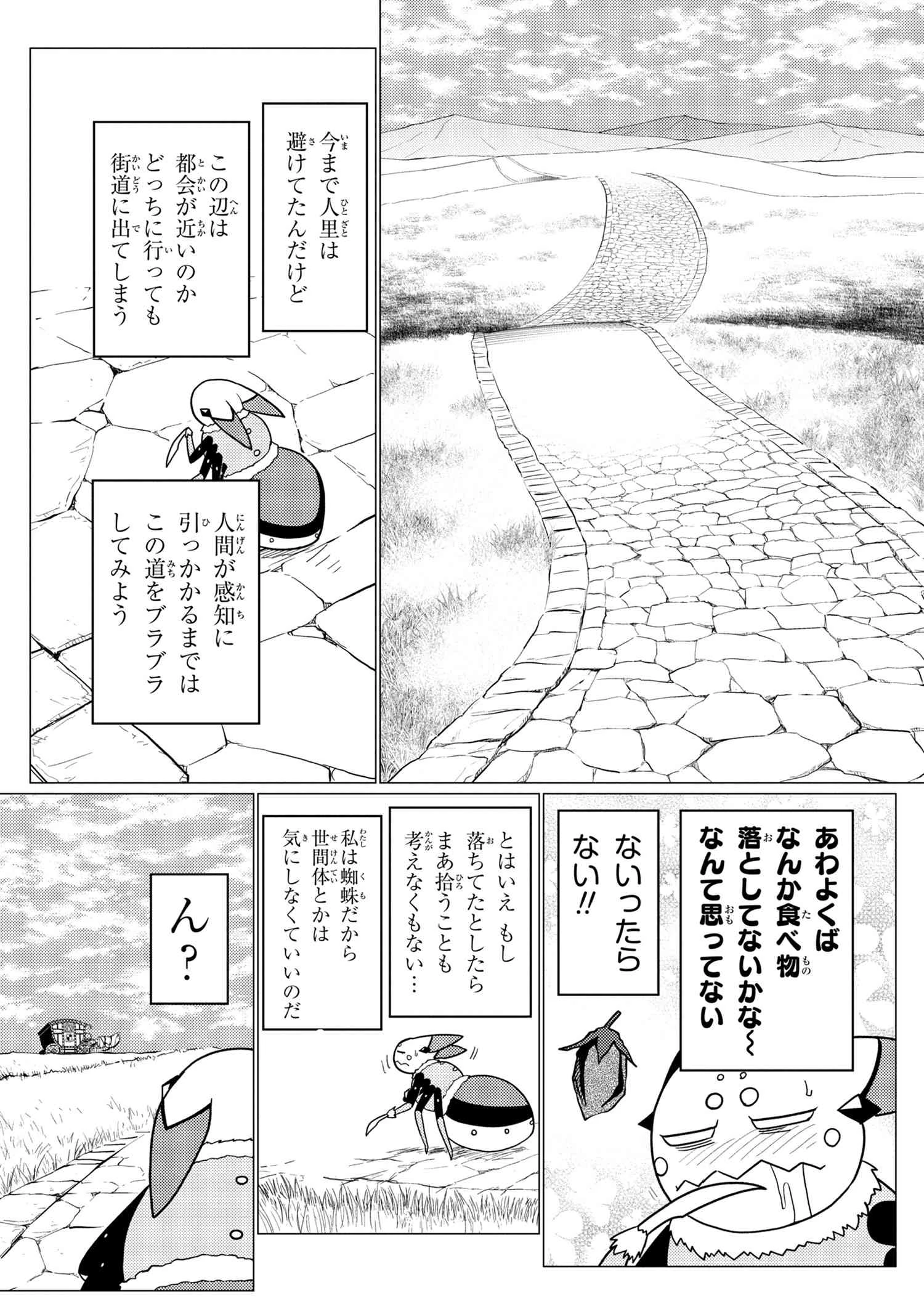 蜘蛛ですが，なにか？ 第47.2話 - 8