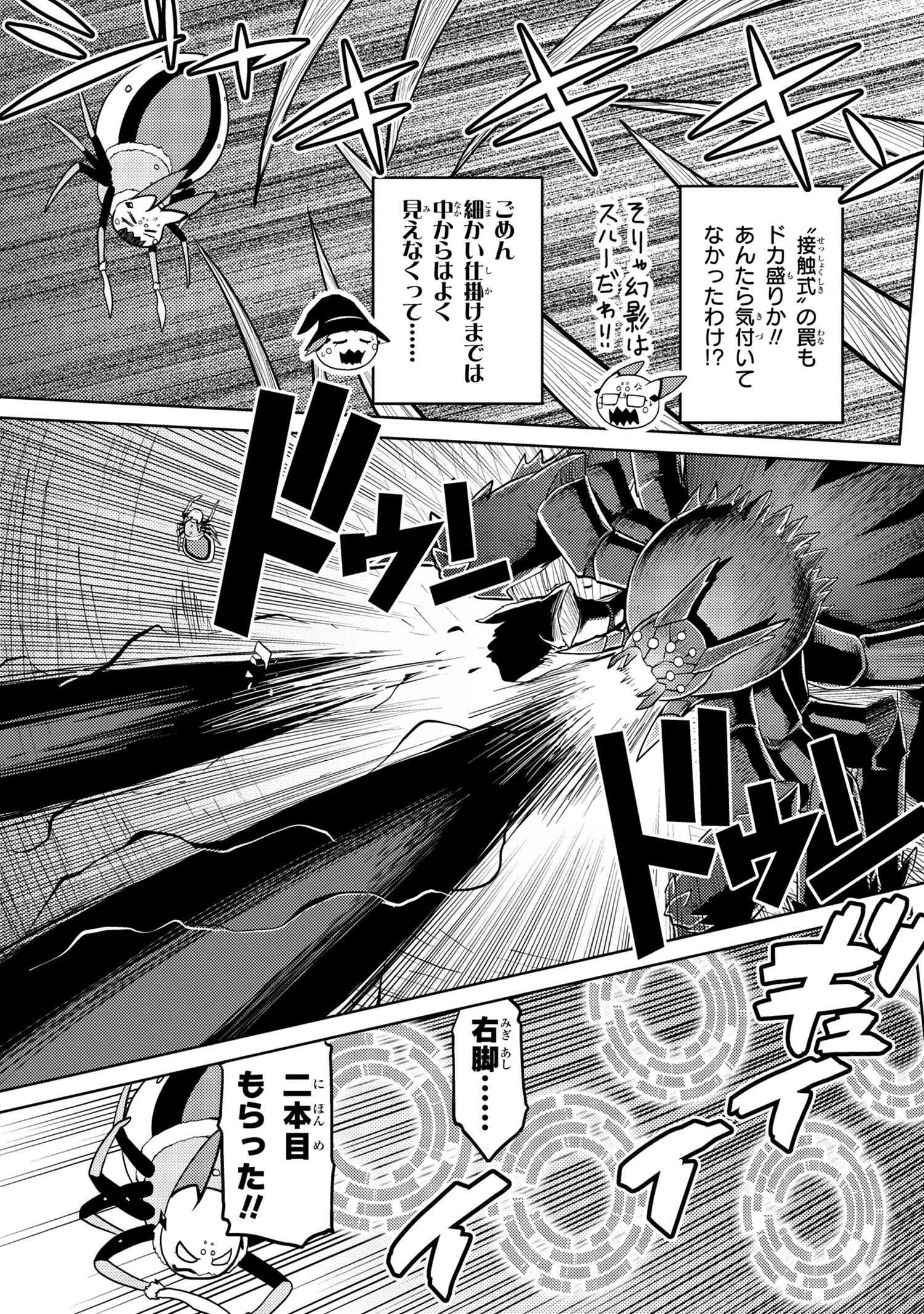 蜘蛛ですが，なにか？ 第47.1話 - 7