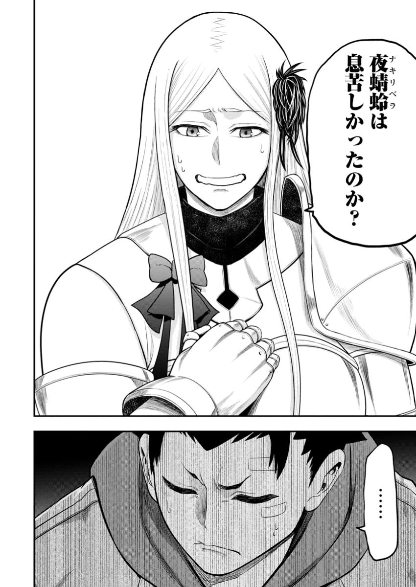 雑用付与術師が自分の最強に気付くまで 第38.3話 - 11