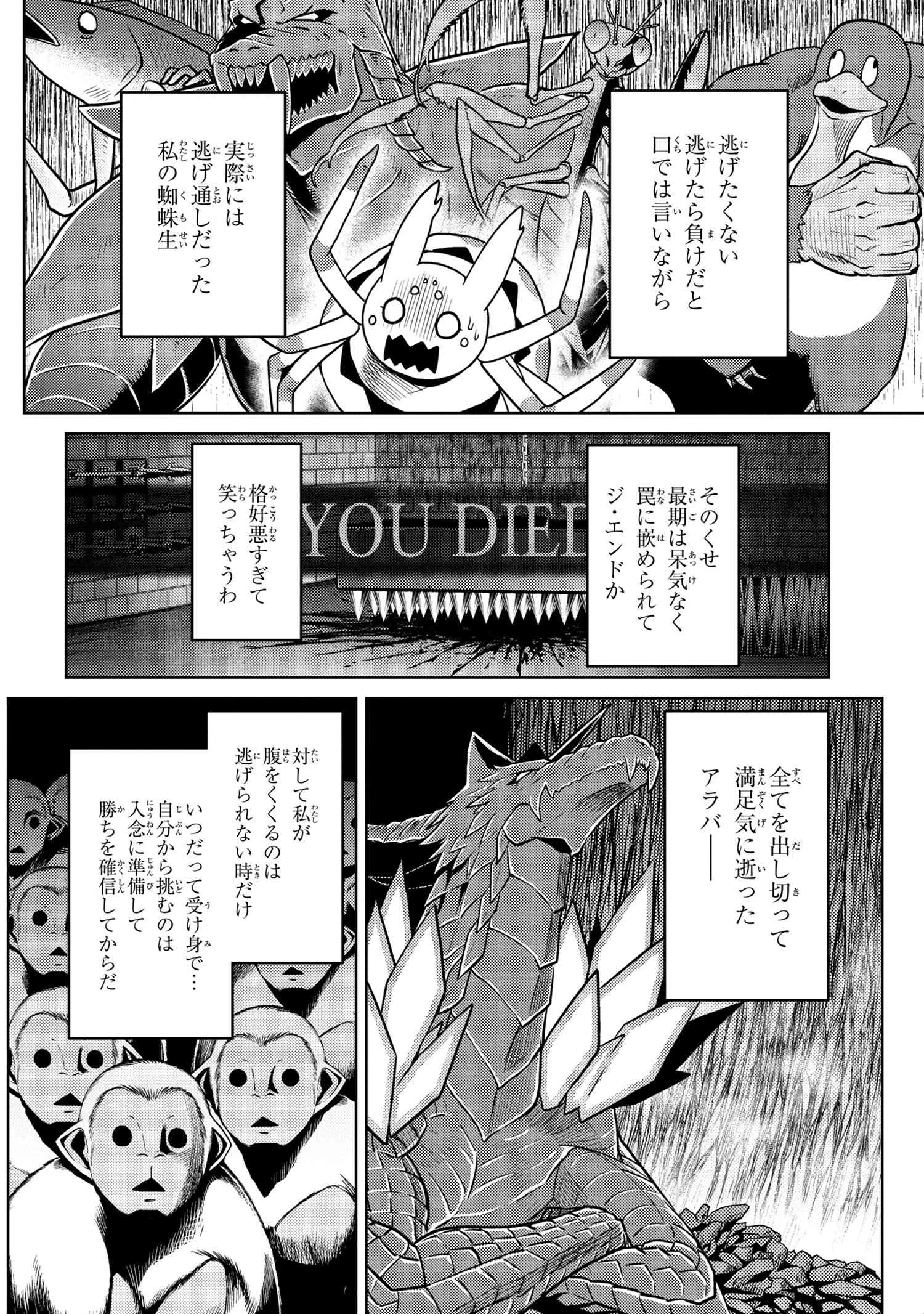 蜘蛛ですが，なにか？ 第46.2話 - 8