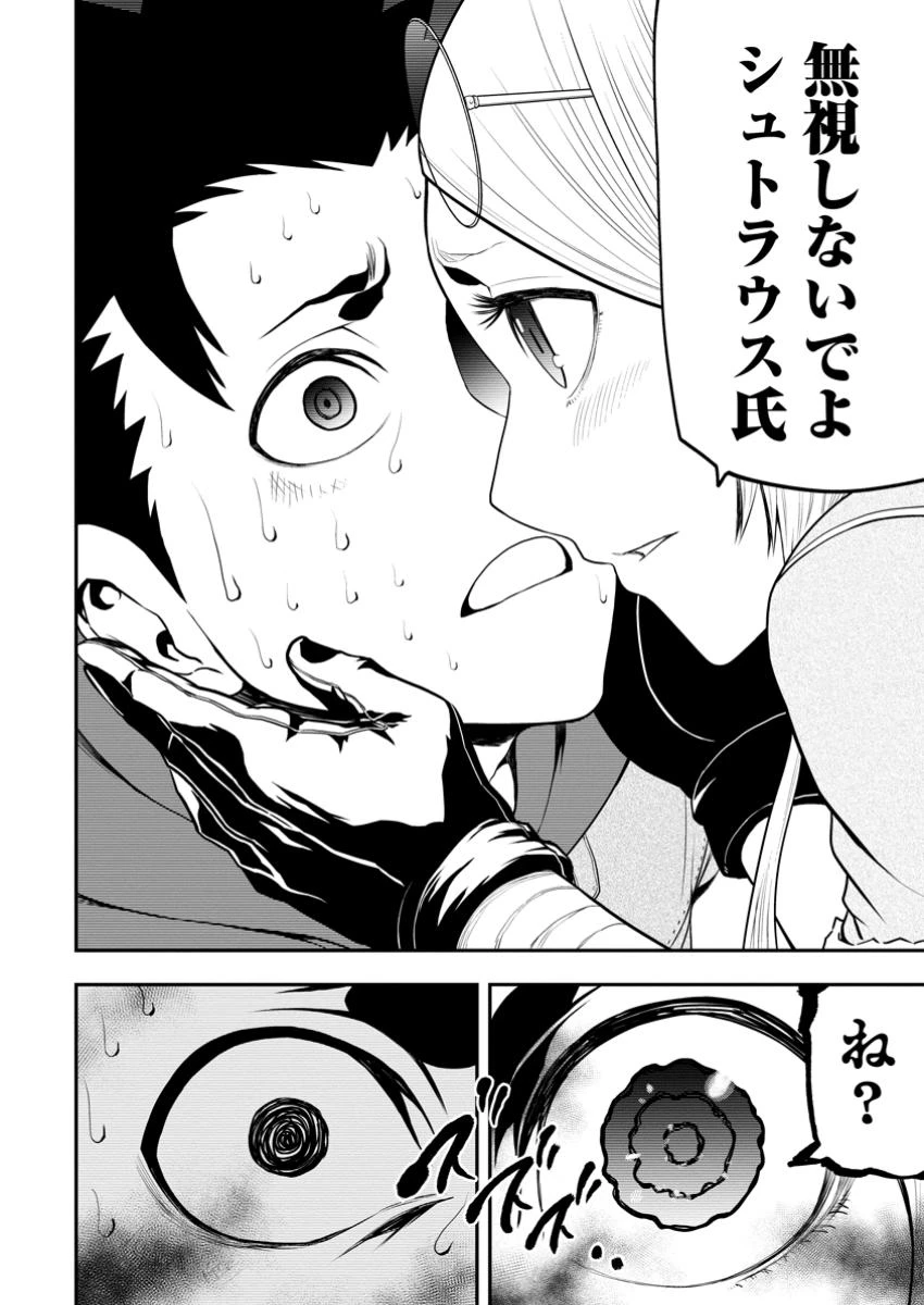 雑用付与術師が自分の最強に気付くまで 第38.2話 - 11