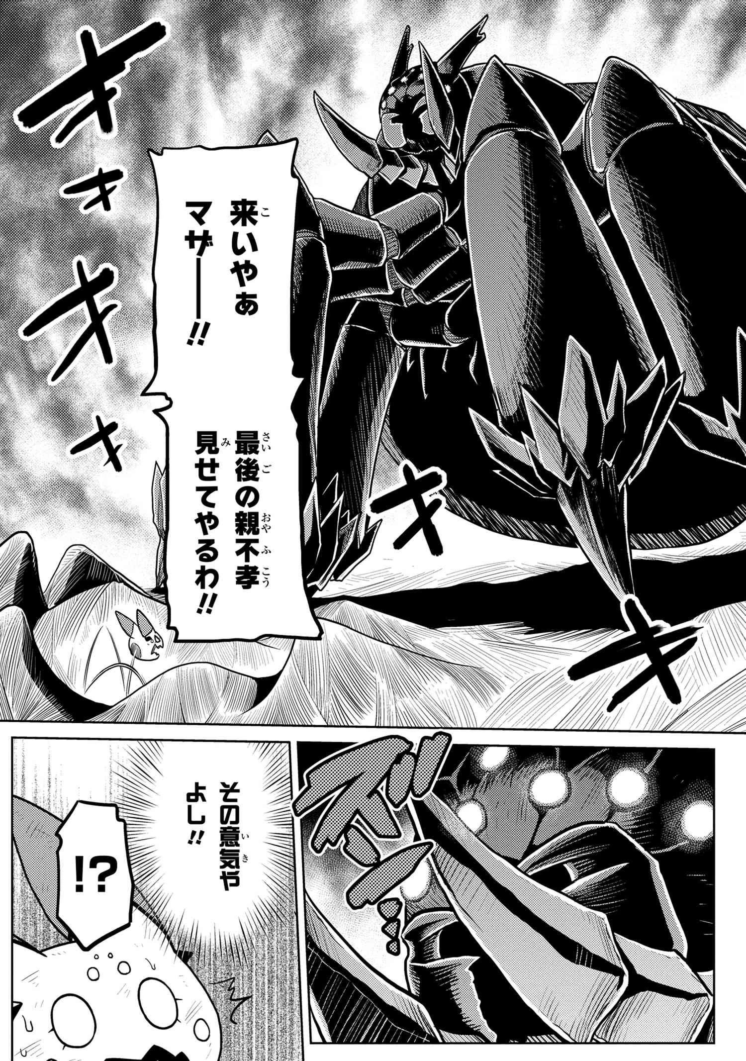 蜘蛛ですが，なにか？ 第46.2話 - 10