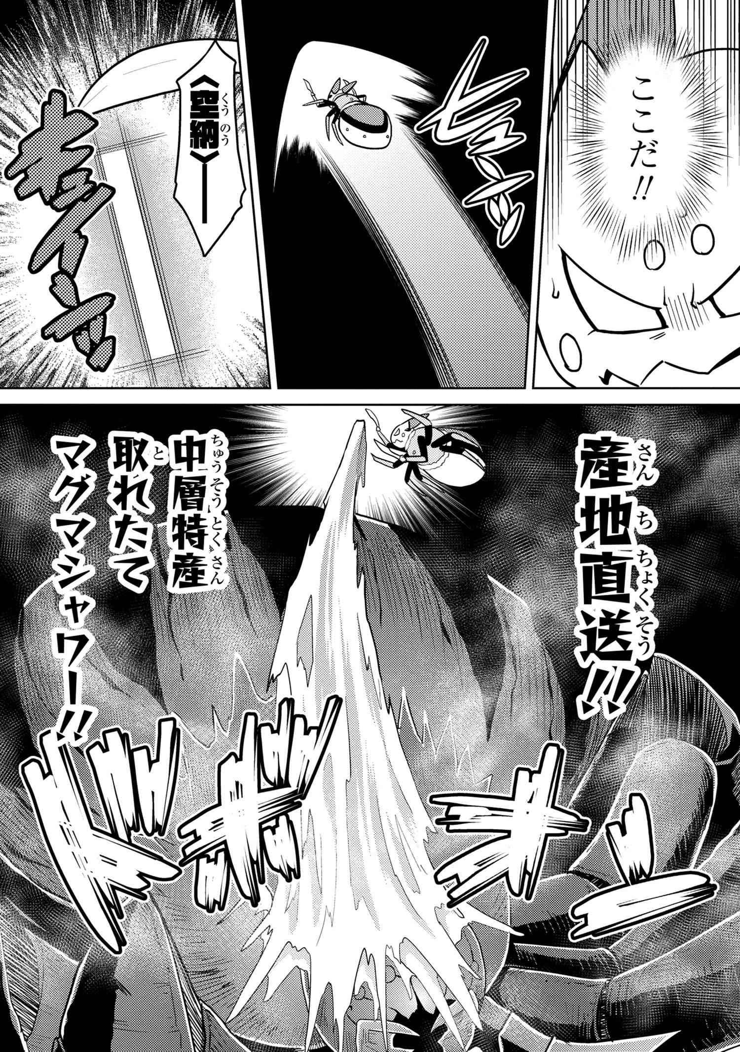 蜘蛛ですが，なにか？ 第47.1話 - 9