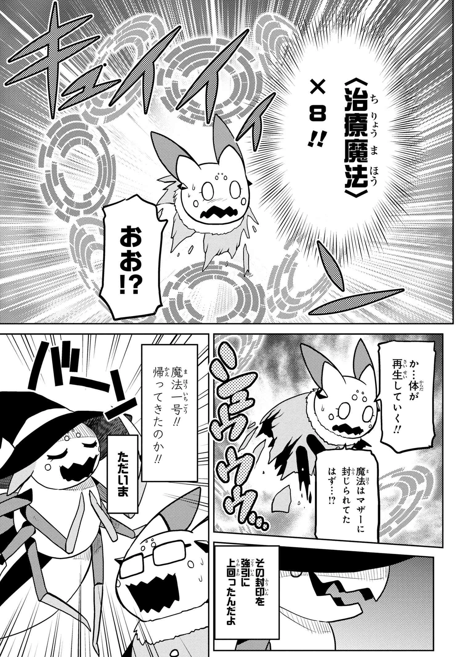 蜘蛛ですが，なにか？ 第46.2話 - 11