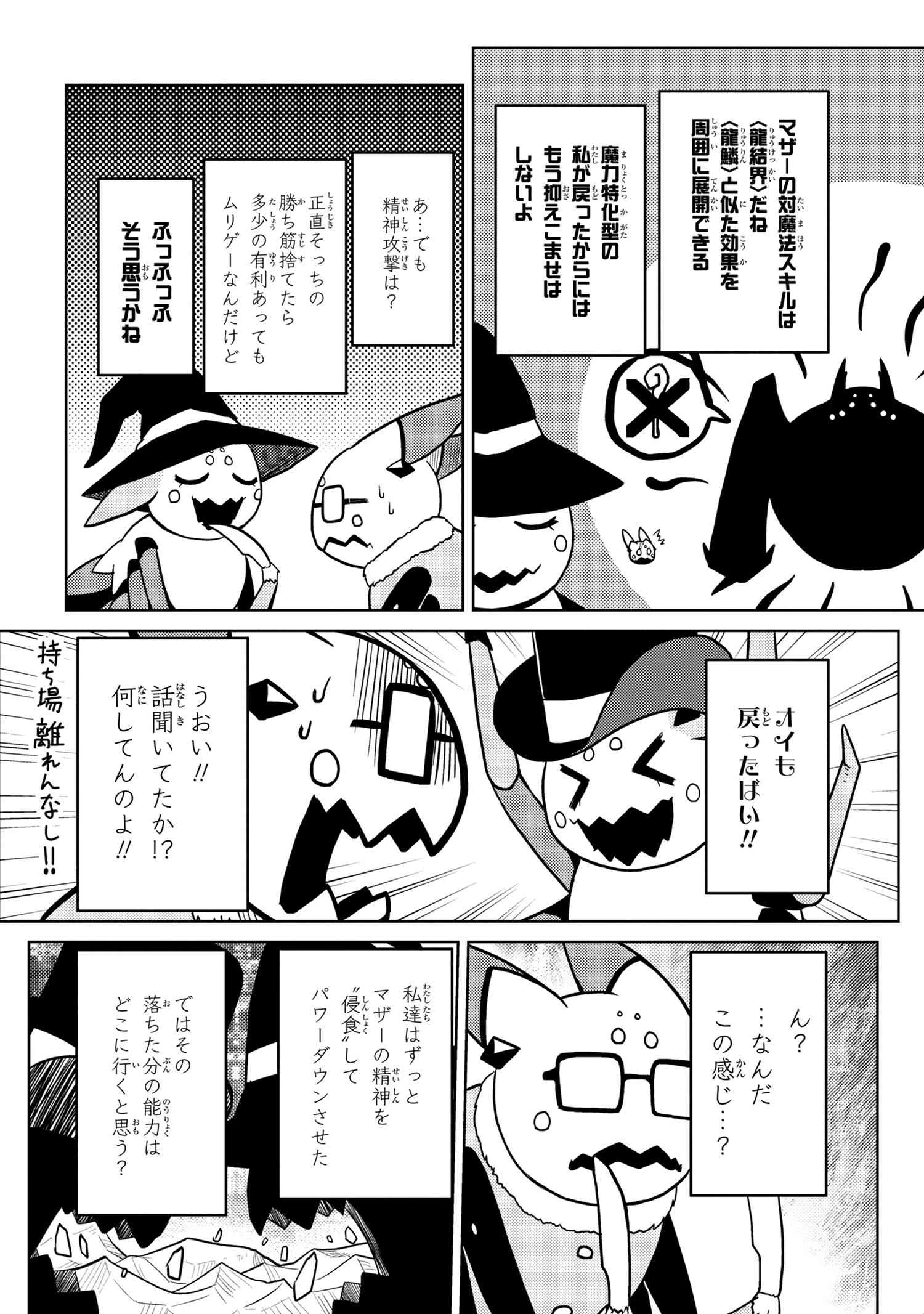 蜘蛛ですが，なにか？ 第46.2話 - 12