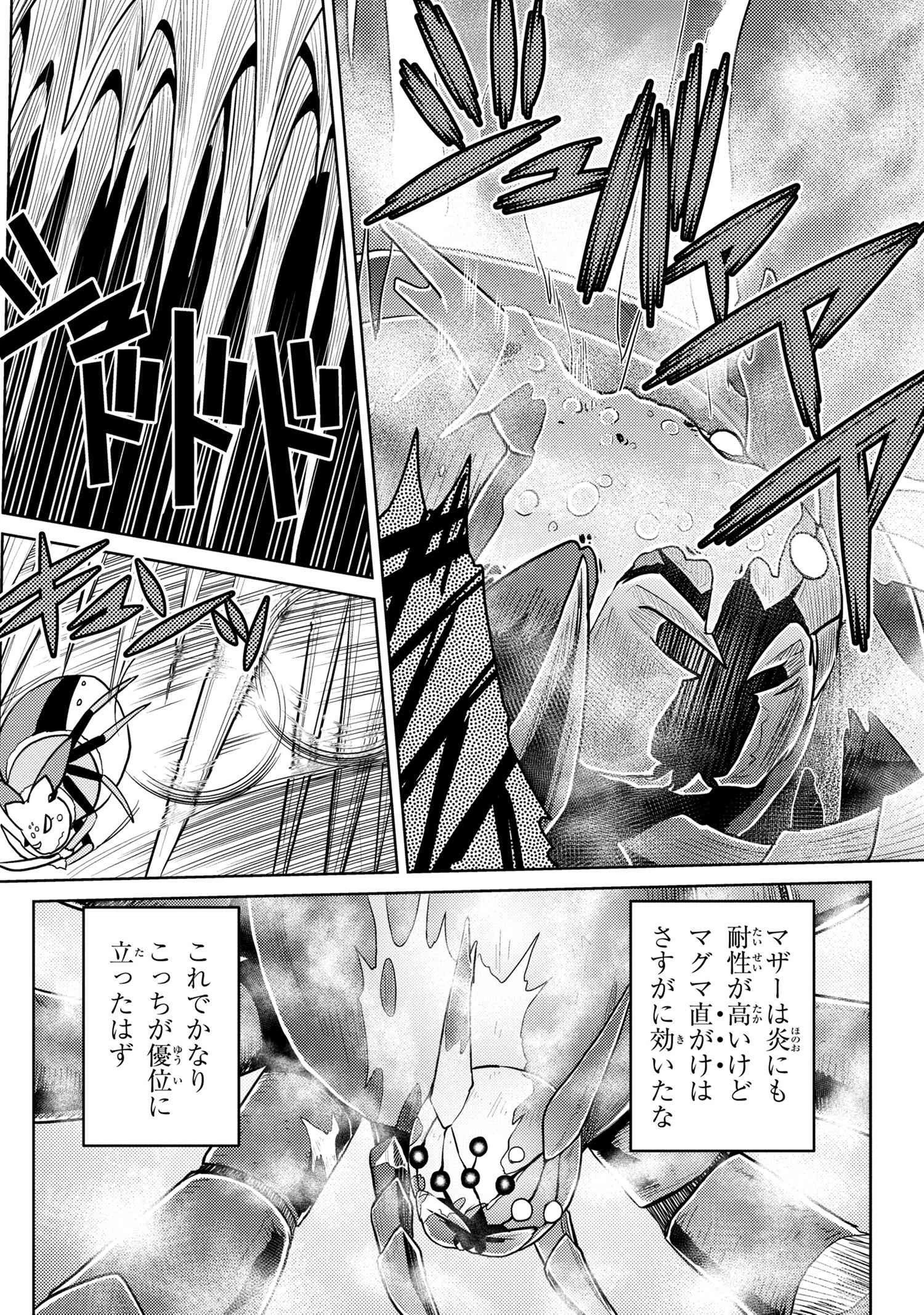 蜘蛛ですが，なにか？ 第47.1話 - 10